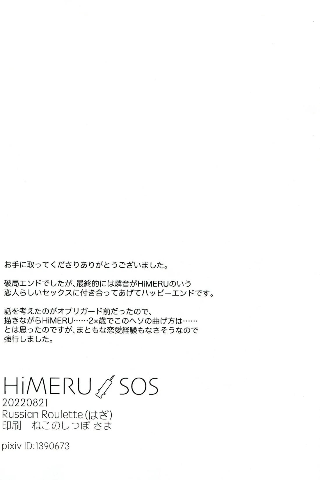 HiMERU SOS 57ページ