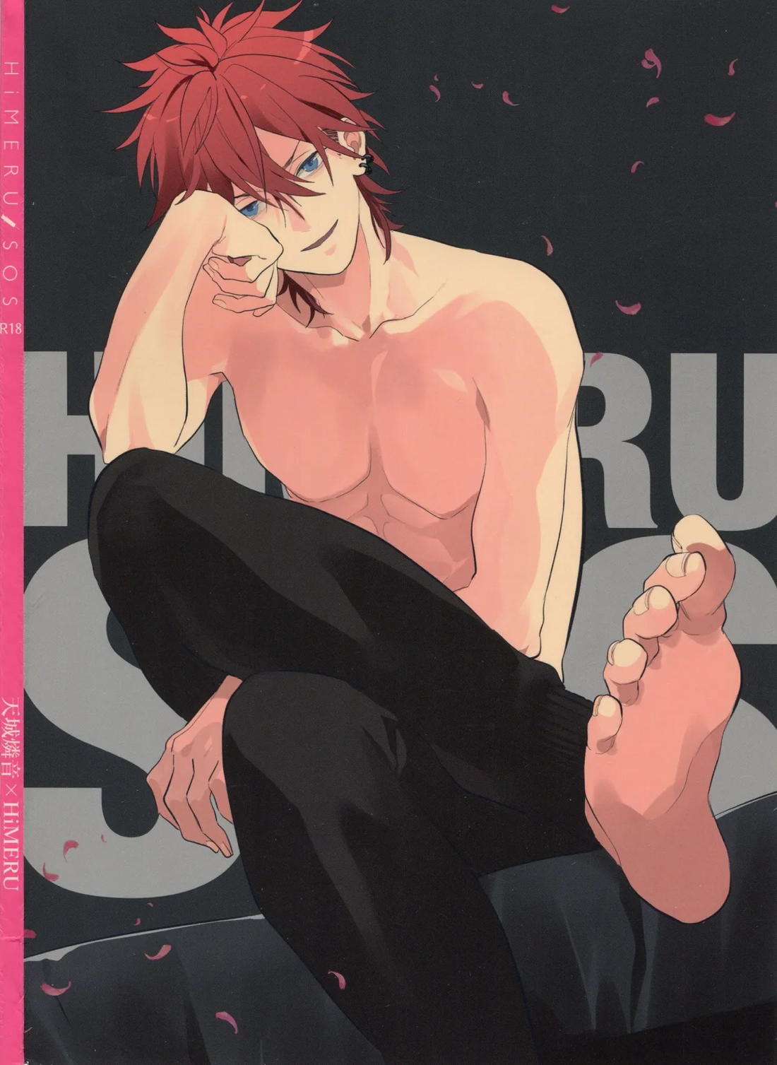HiMERU SOS 58ページ