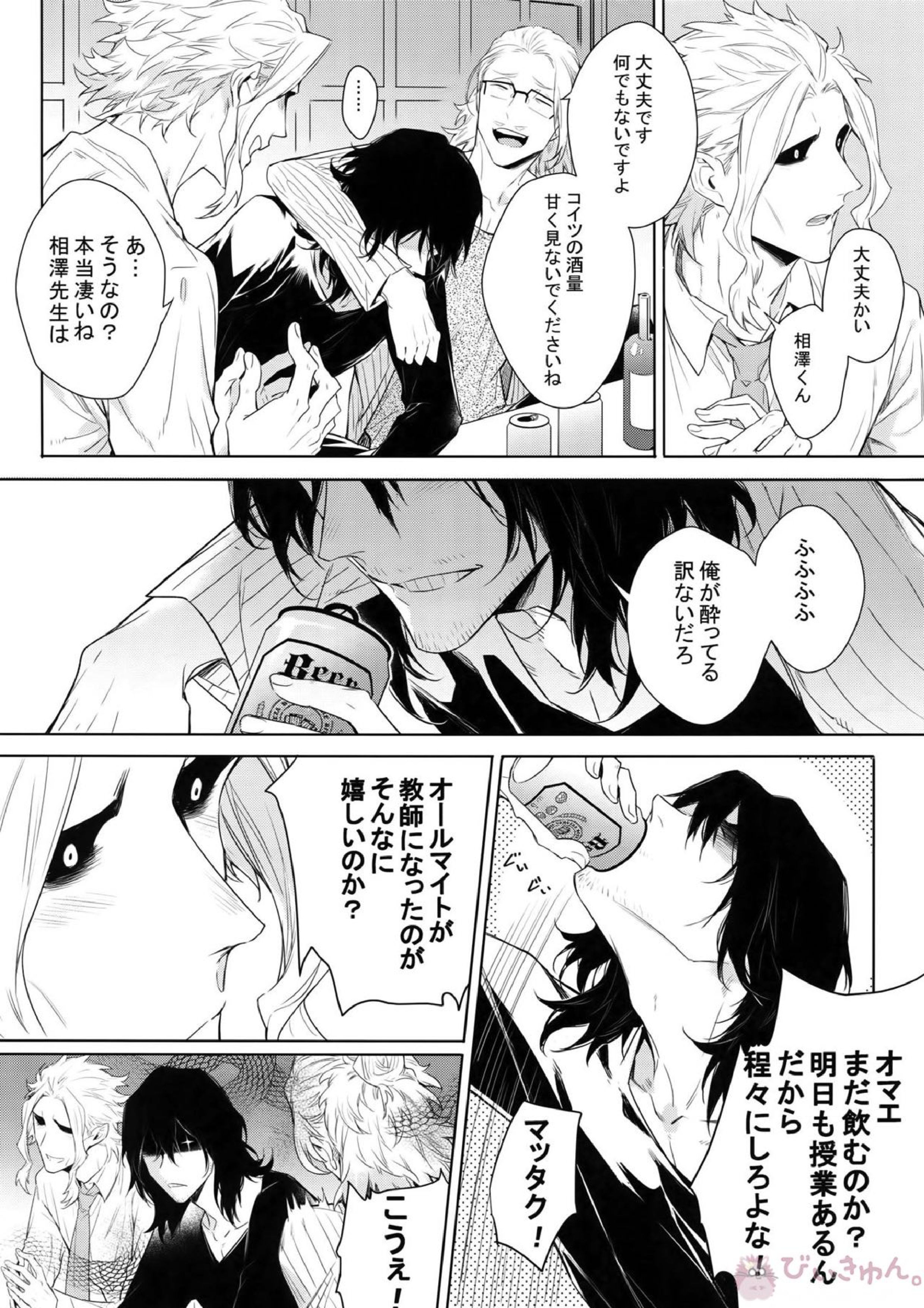 新人教師と酔っ払い彼氏の夜 6ページ