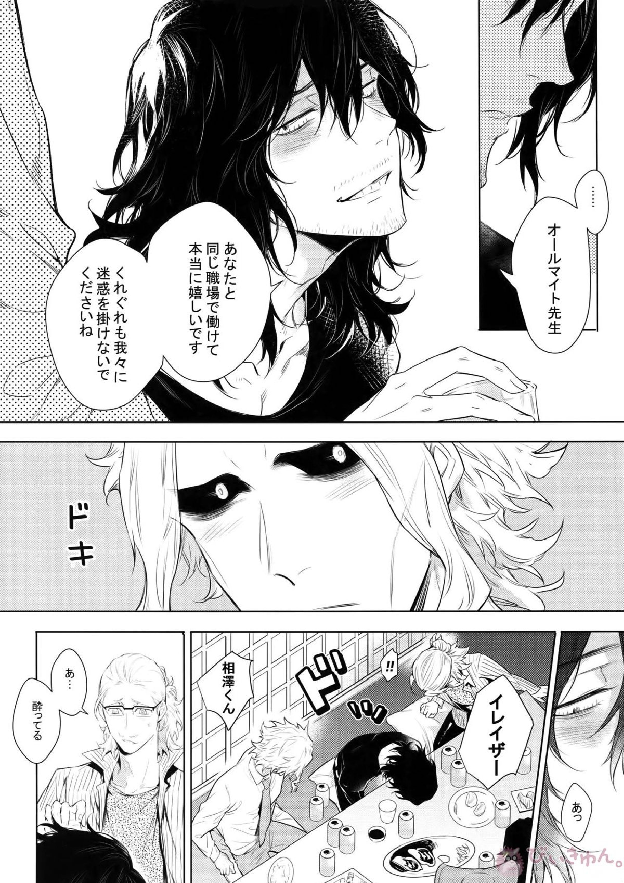 新人教師と酔っ払い彼氏の夜 7ページ
