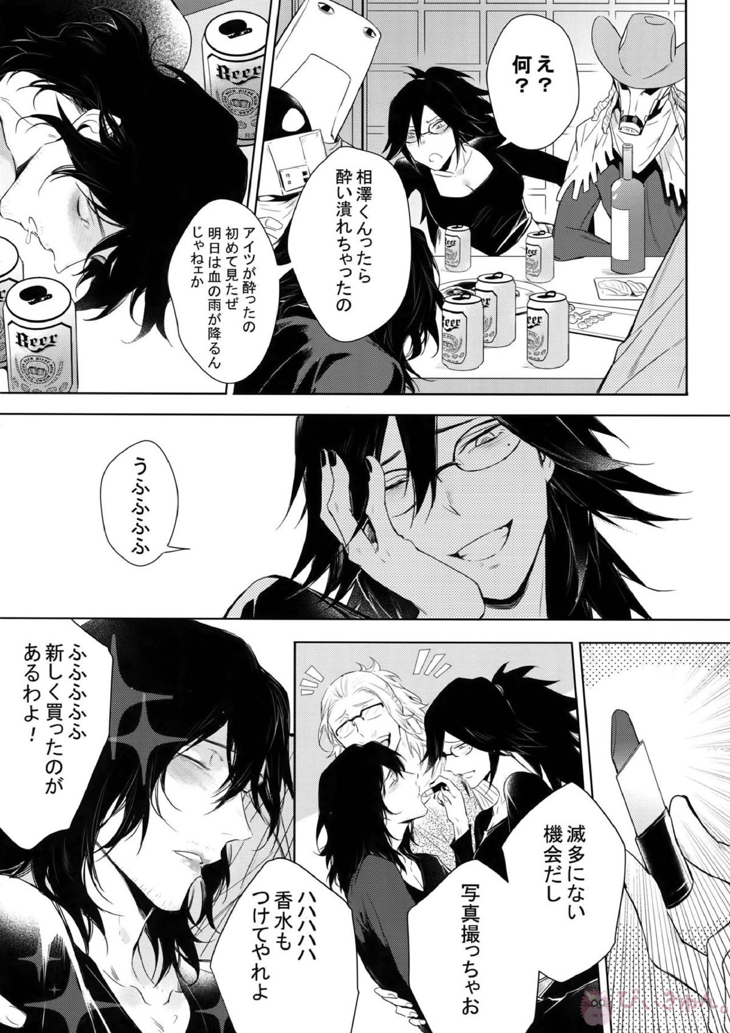 新人教師と酔っ払い彼氏の夜 8ページ