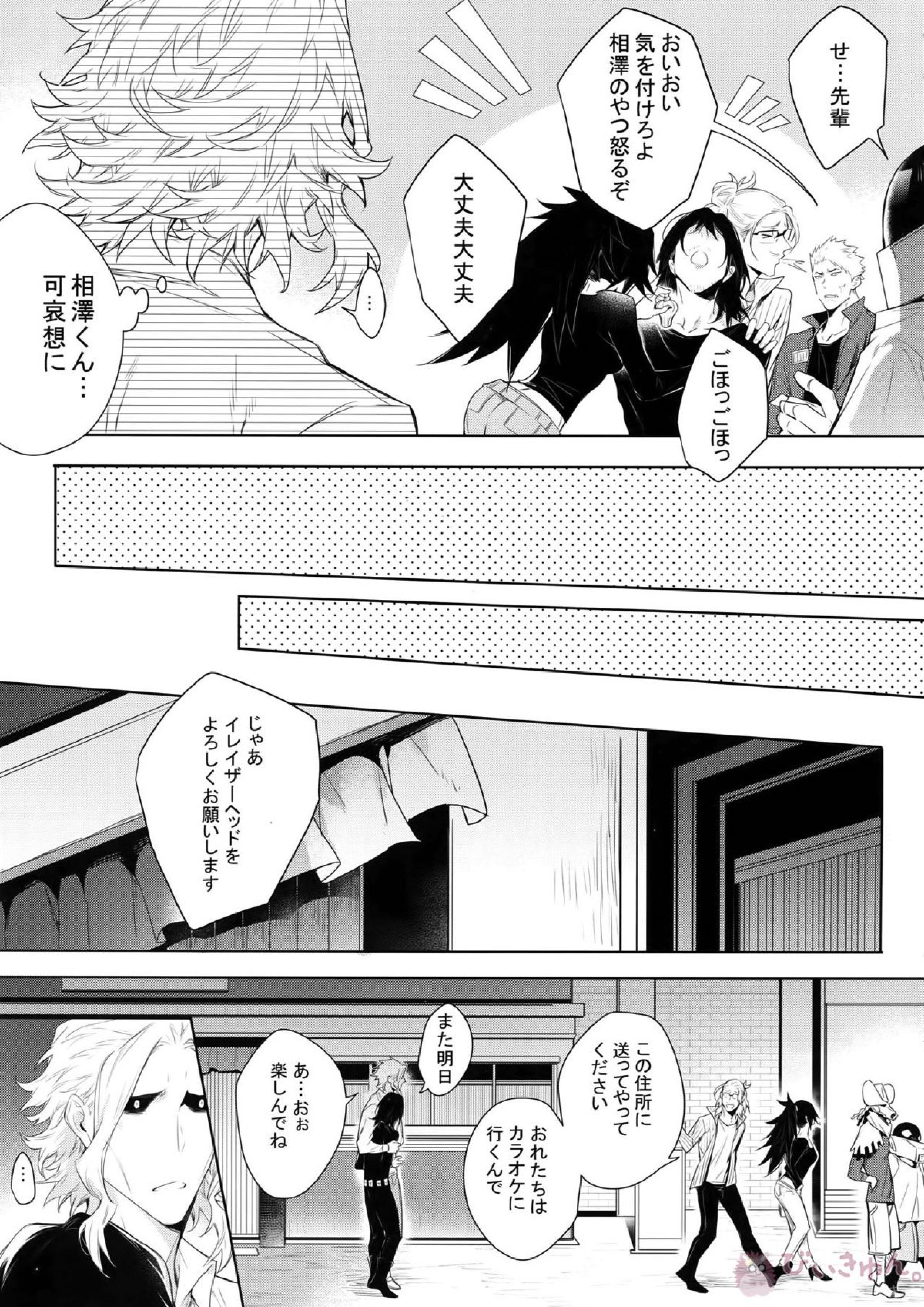 新人教師と酔っ払い彼氏の夜 9ページ