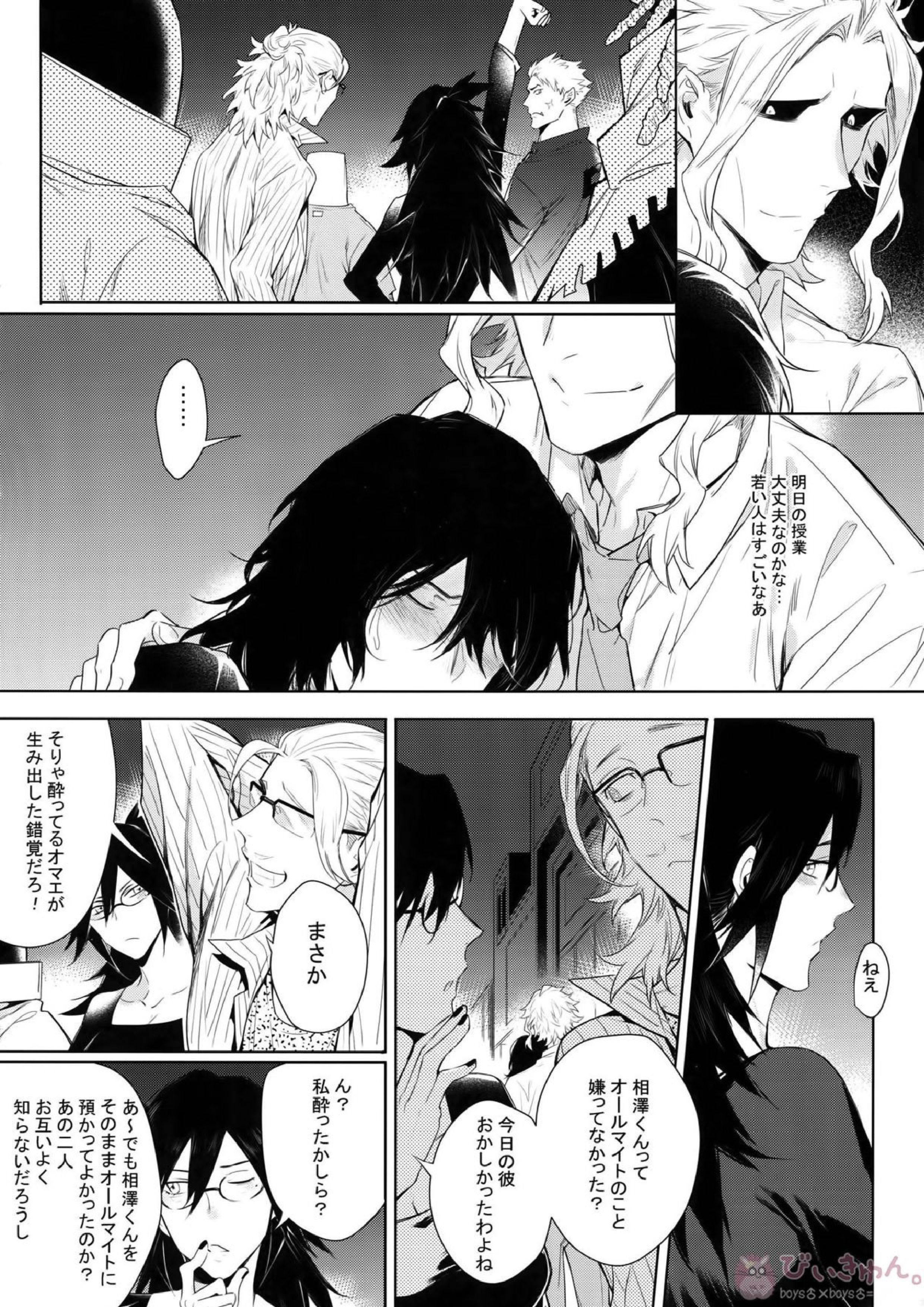 新人教師と酔っ払い彼氏の夜 10ページ