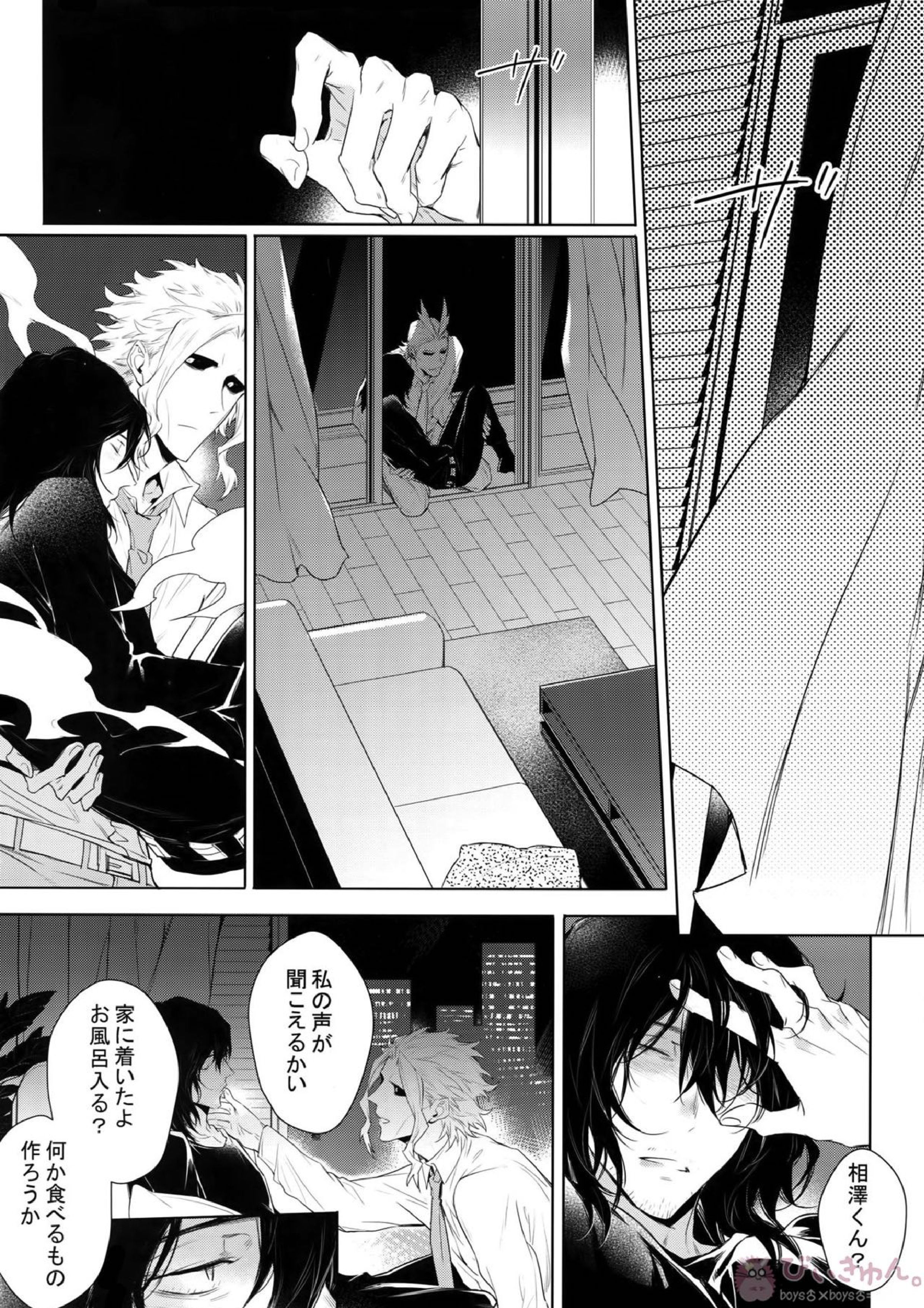 新人教師と酔っ払い彼氏の夜 12ページ