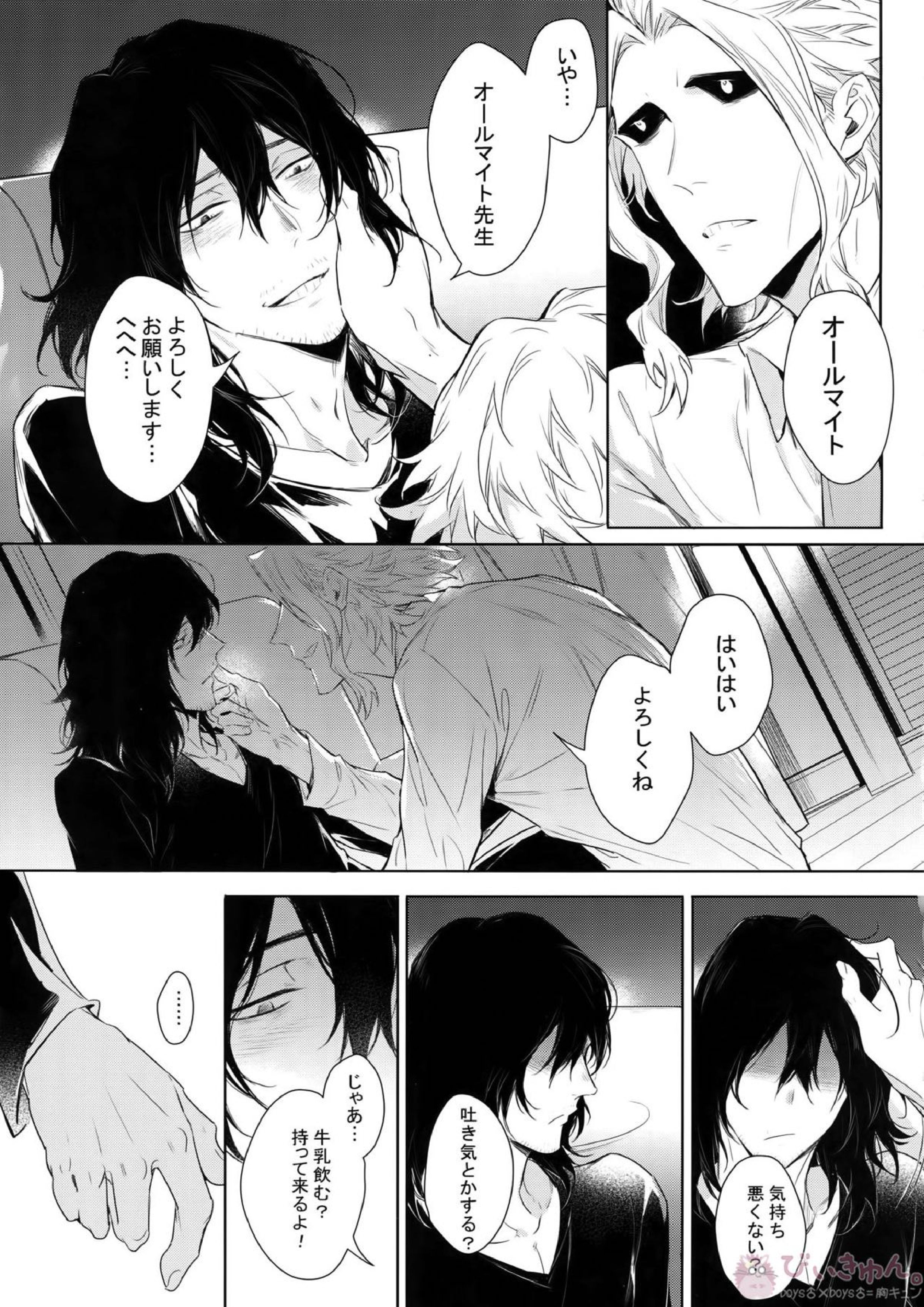 新人教師と酔っ払い彼氏の夜 13ページ