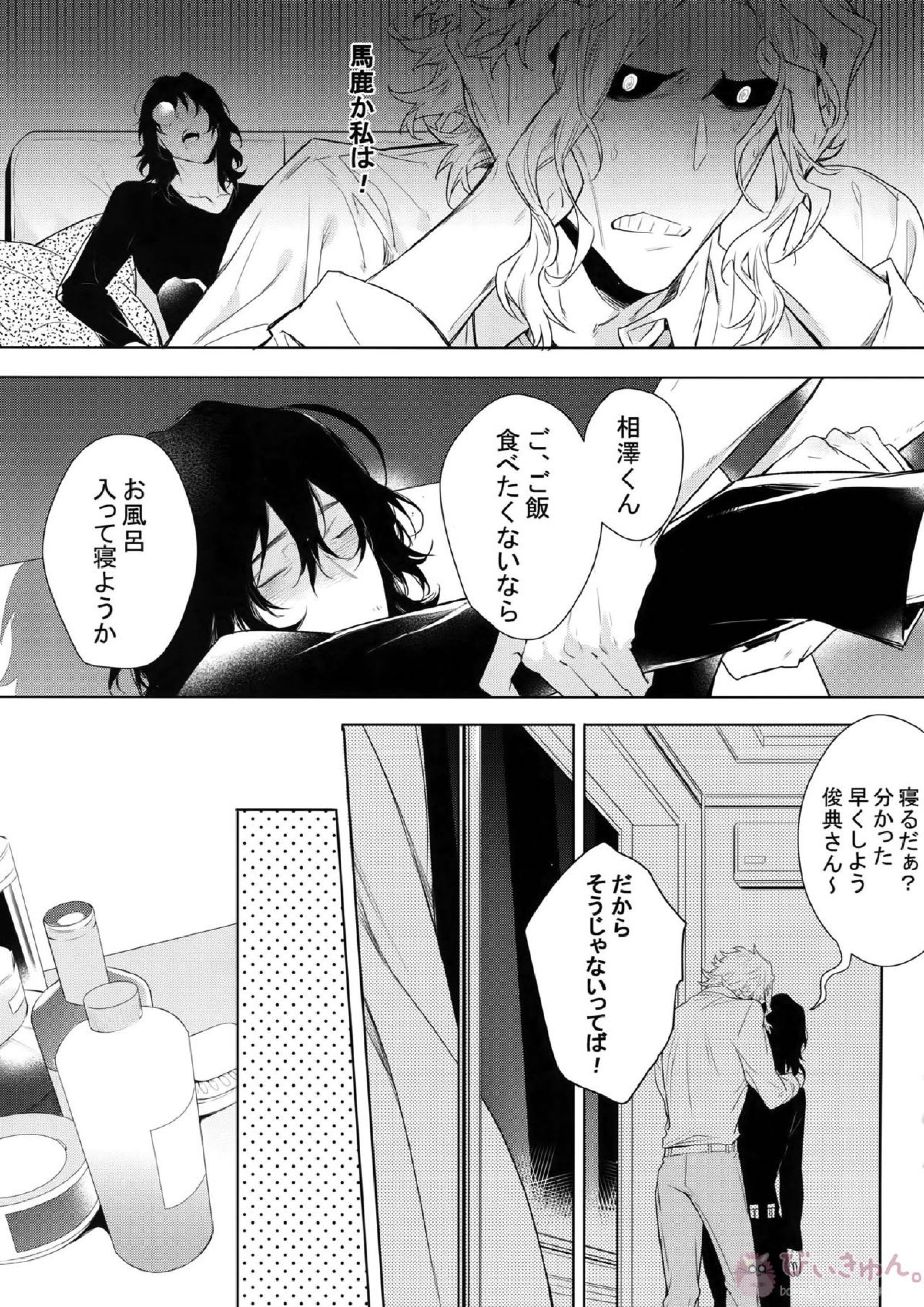 新人教師と酔っ払い彼氏の夜 15ページ