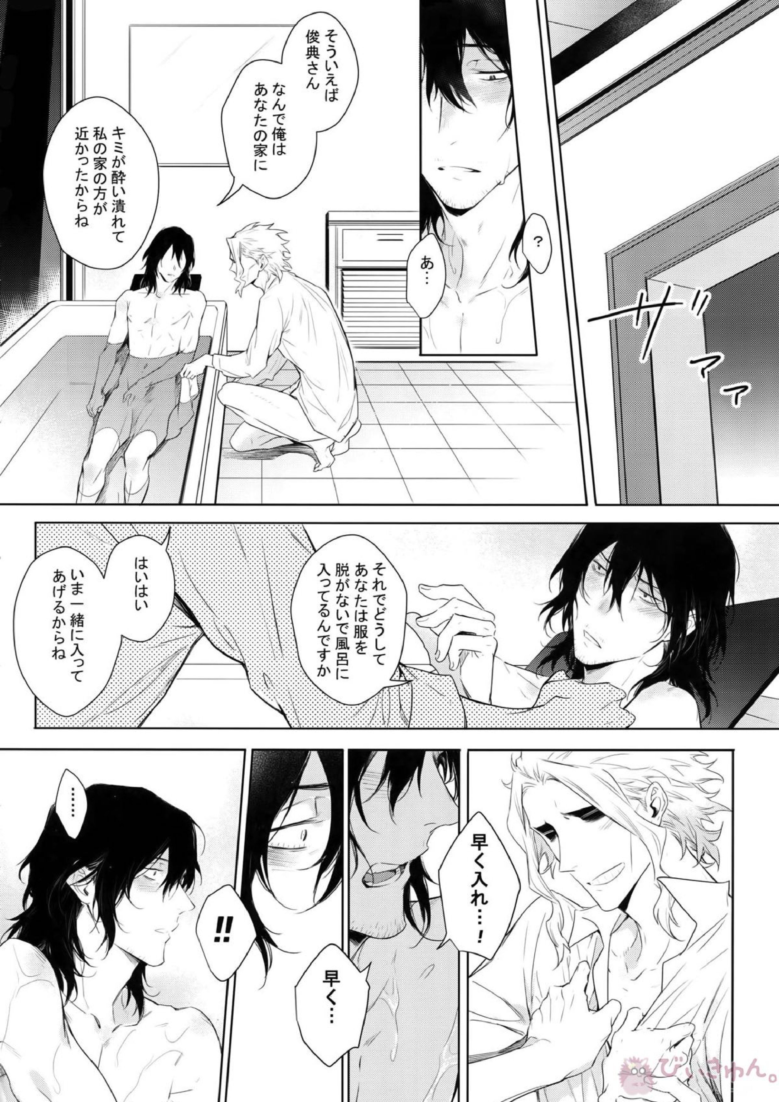 新人教師と酔っ払い彼氏の夜 16ページ
