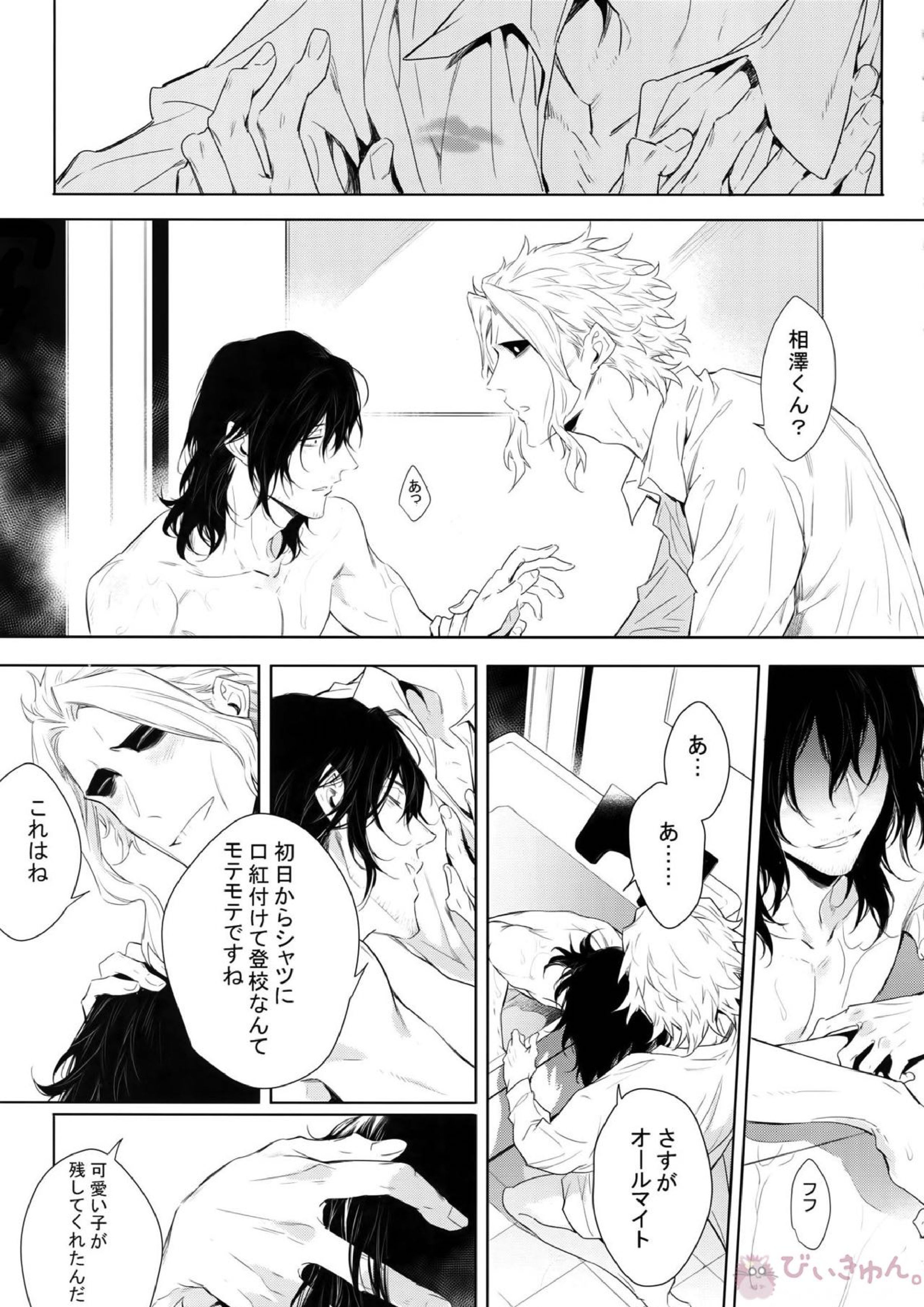 新人教師と酔っ払い彼氏の夜 17ページ