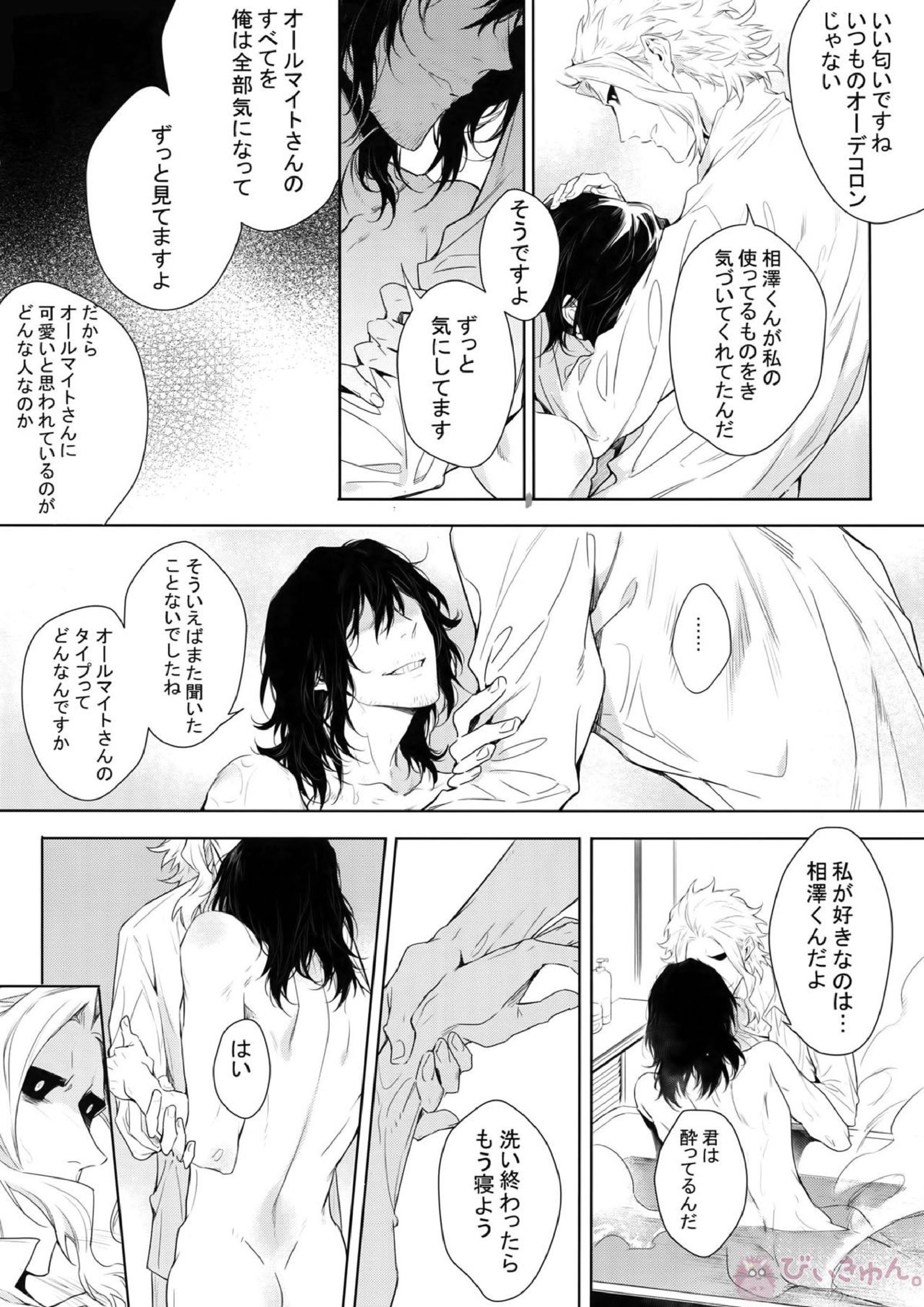 新人教師と酔っ払い彼氏の夜 18ページ