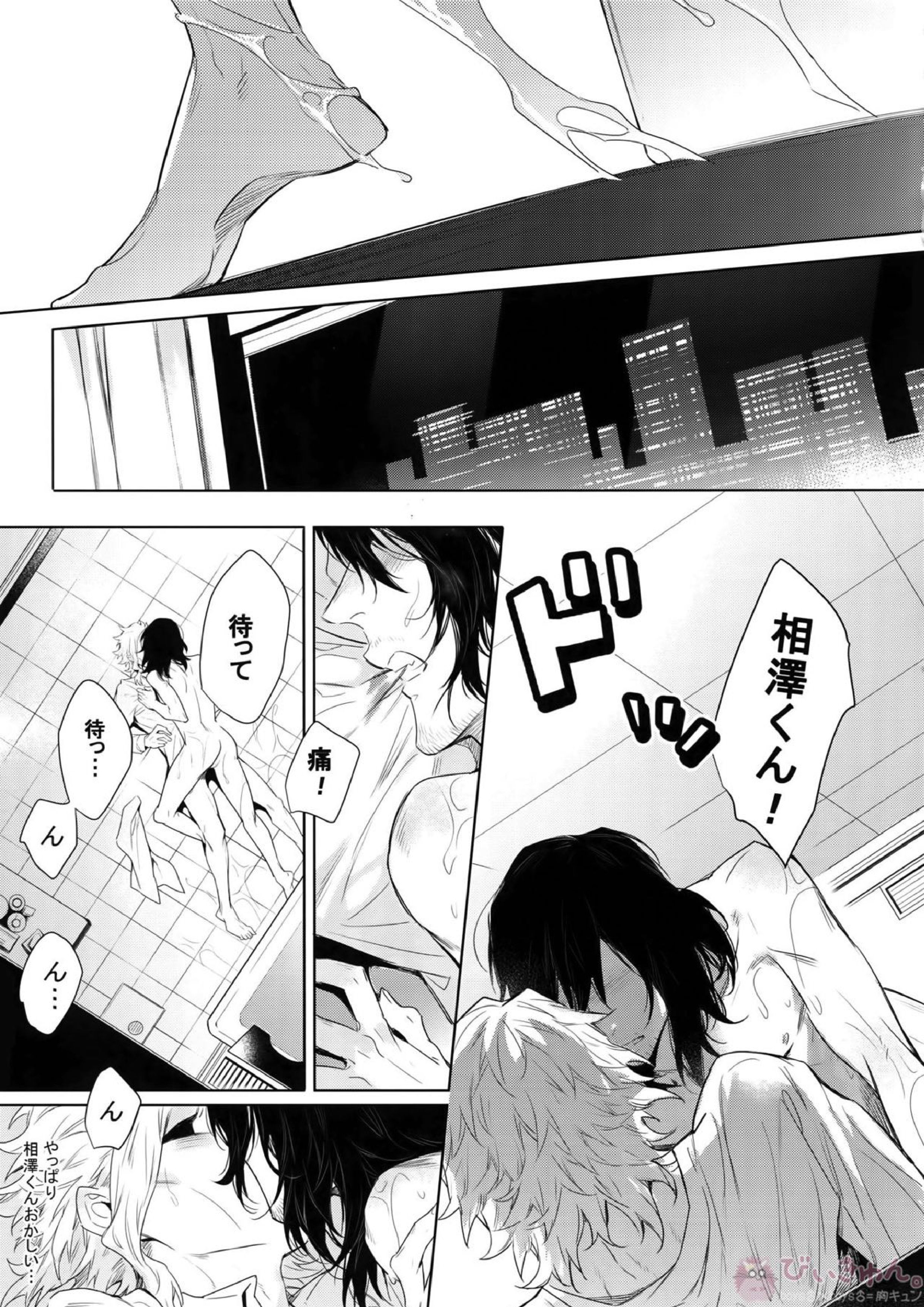 新人教師と酔っ払い彼氏の夜 19ページ