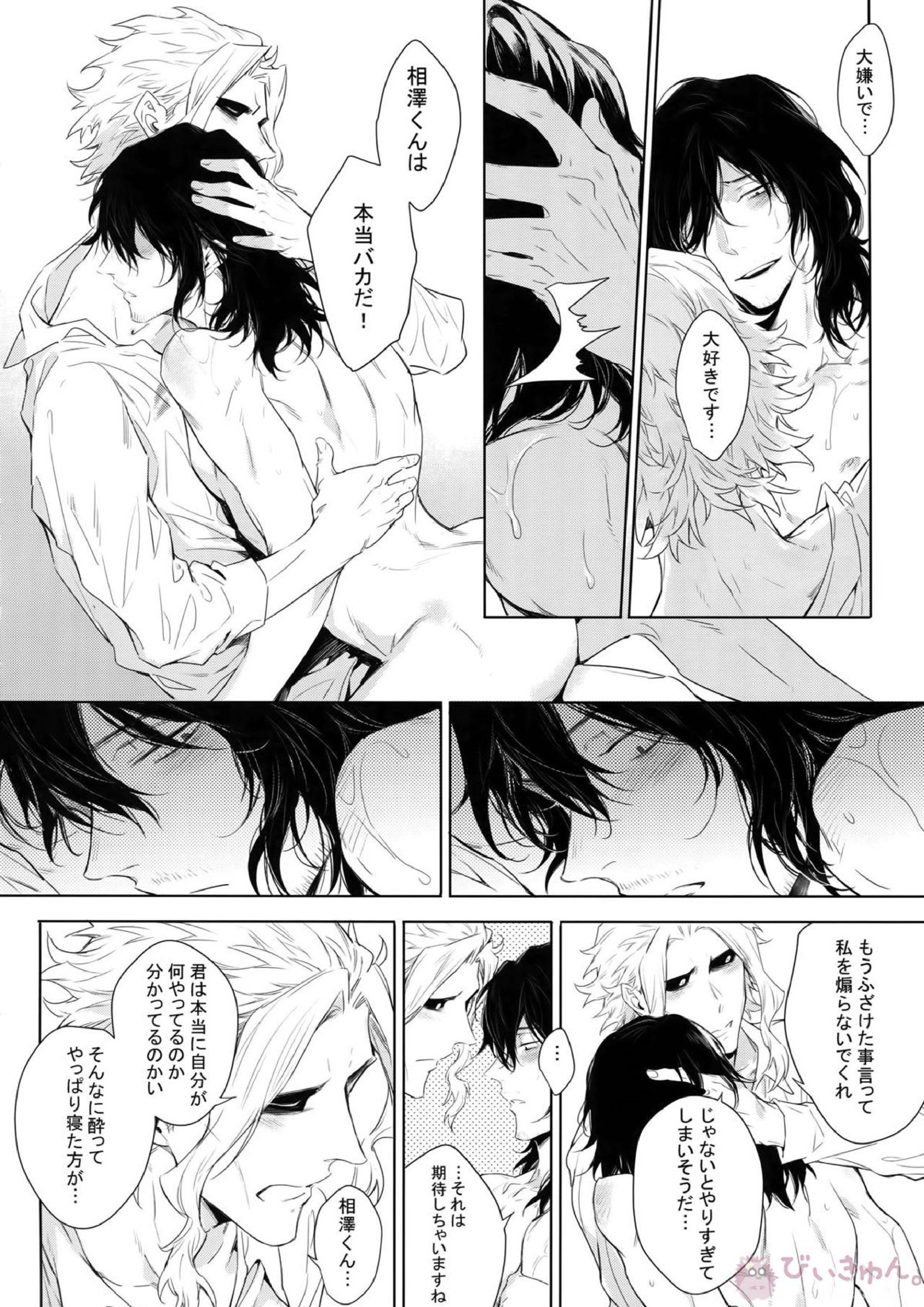 新人教師と酔っ払い彼氏の夜 24ページ
