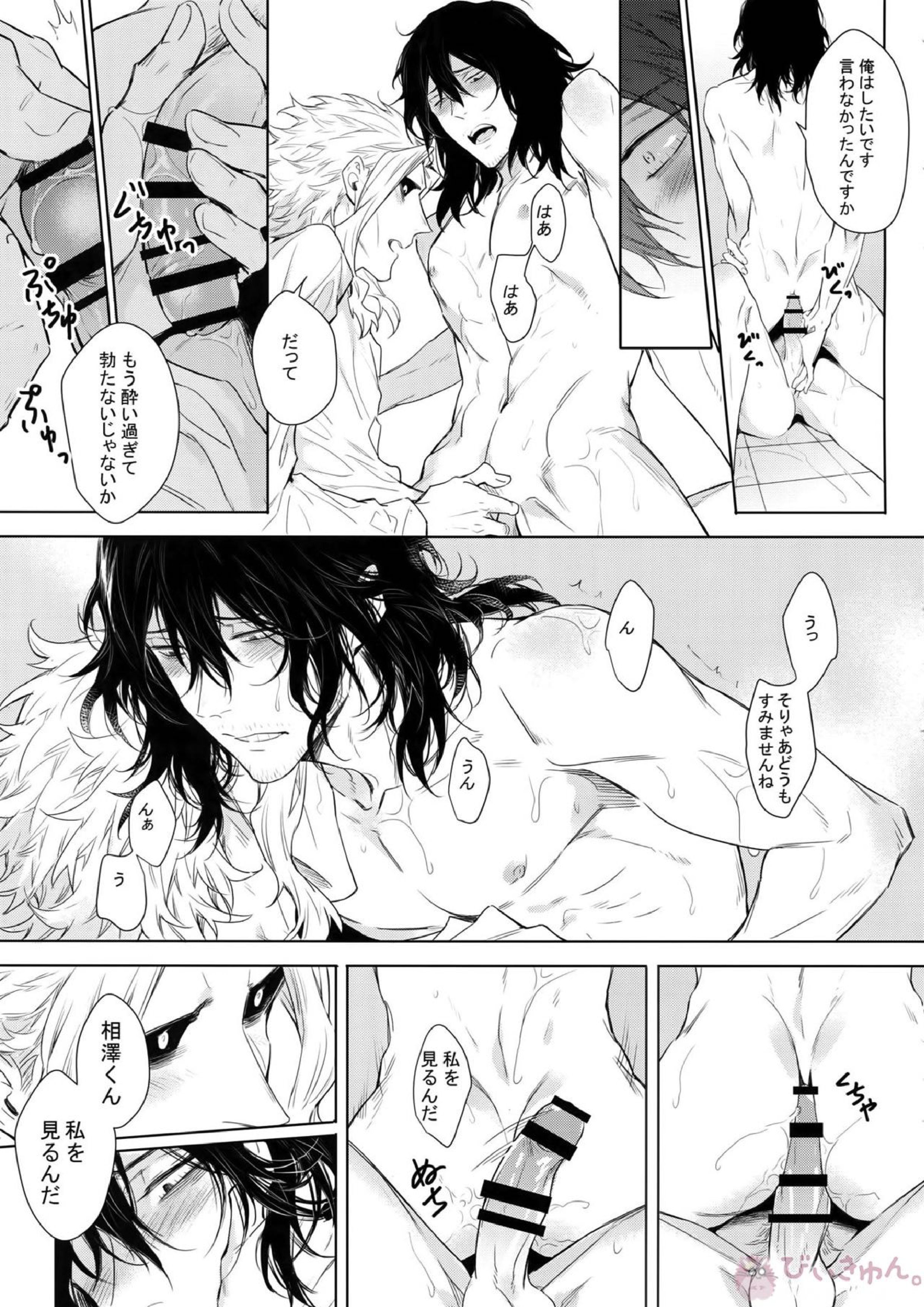 新人教師と酔っ払い彼氏の夜 25ページ