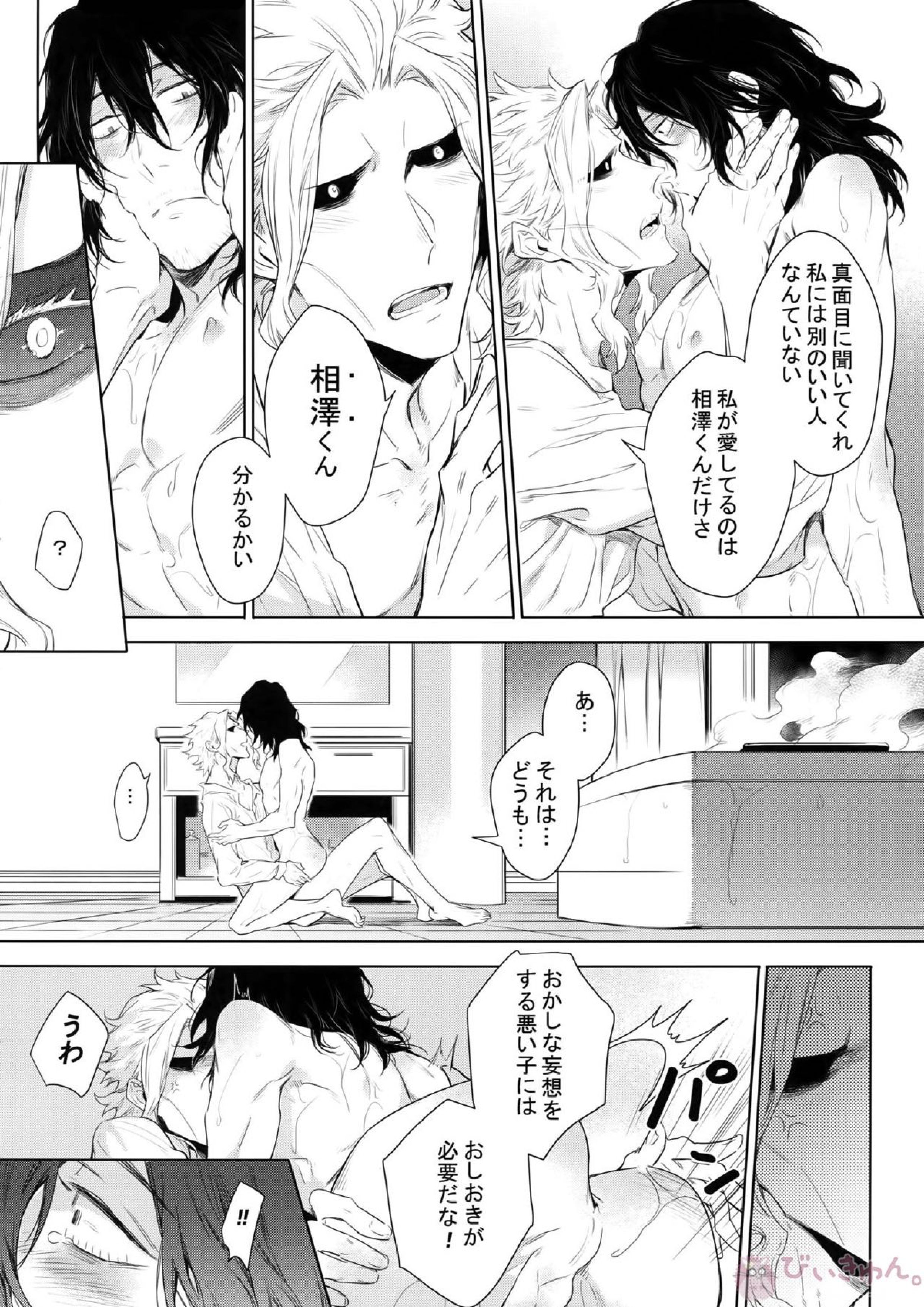 新人教師と酔っ払い彼氏の夜 26ページ