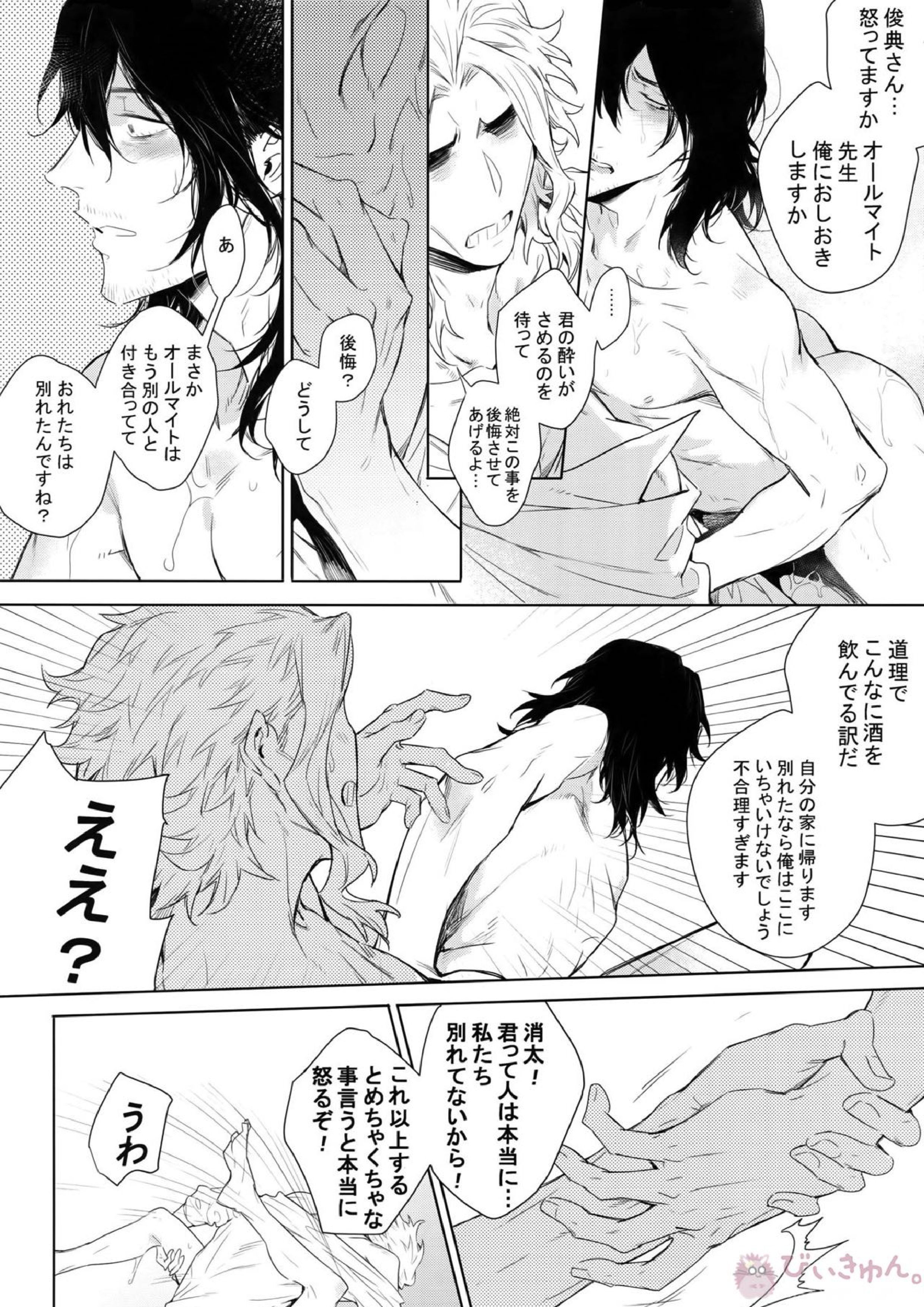 新人教師と酔っ払い彼氏の夜 27ページ