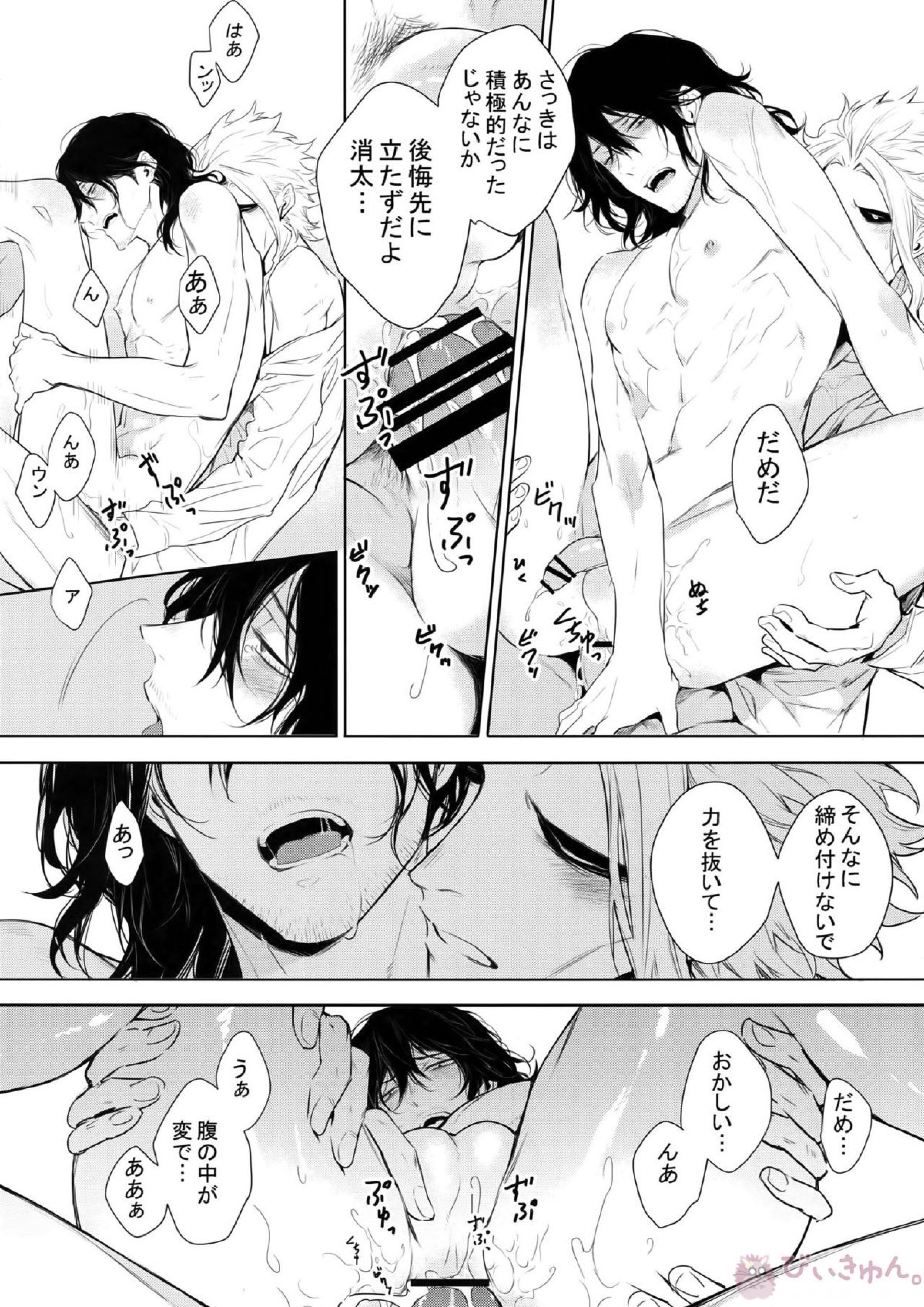 新人教師と酔っ払い彼氏の夜 30ページ