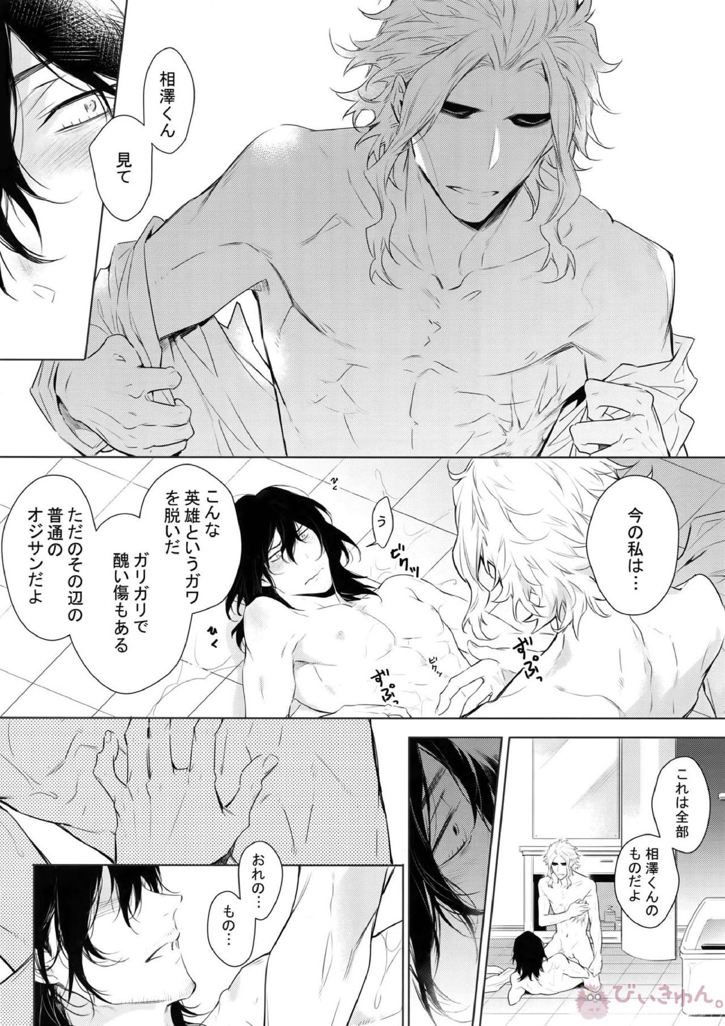 新人教師と酔っ払い彼氏の夜 32ページ