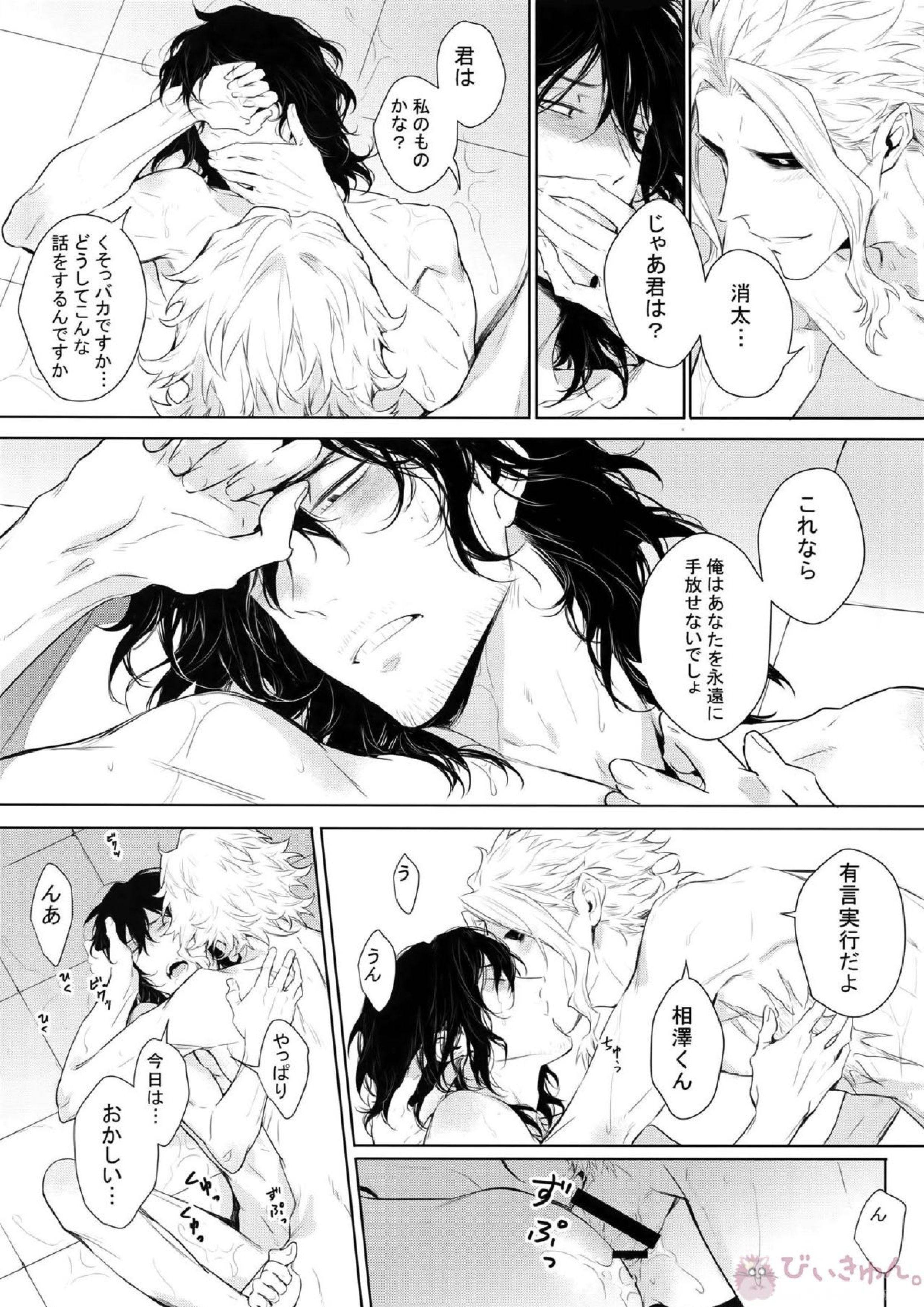 新人教師と酔っ払い彼氏の夜 33ページ
