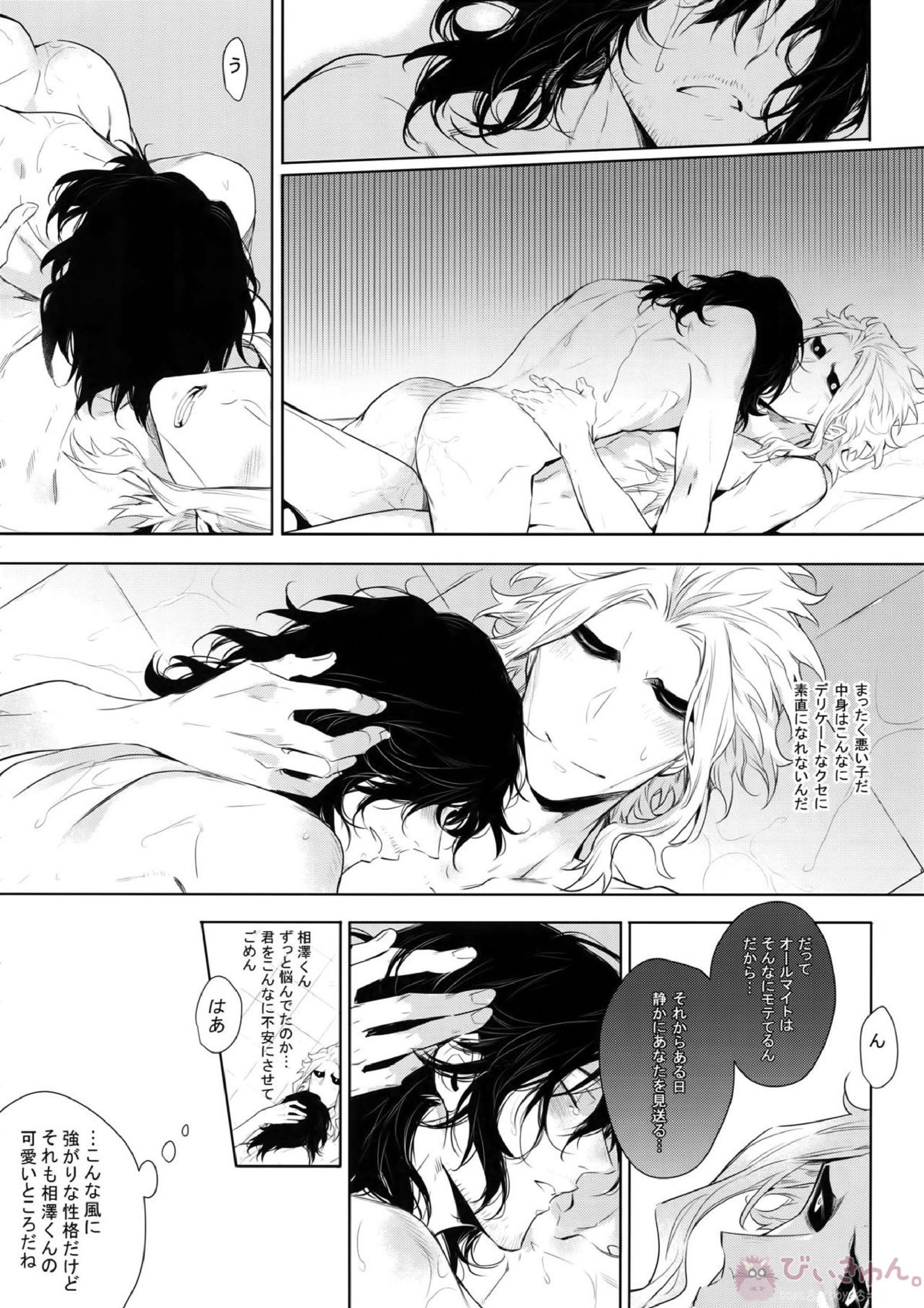 新人教師と酔っ払い彼氏の夜 38ページ