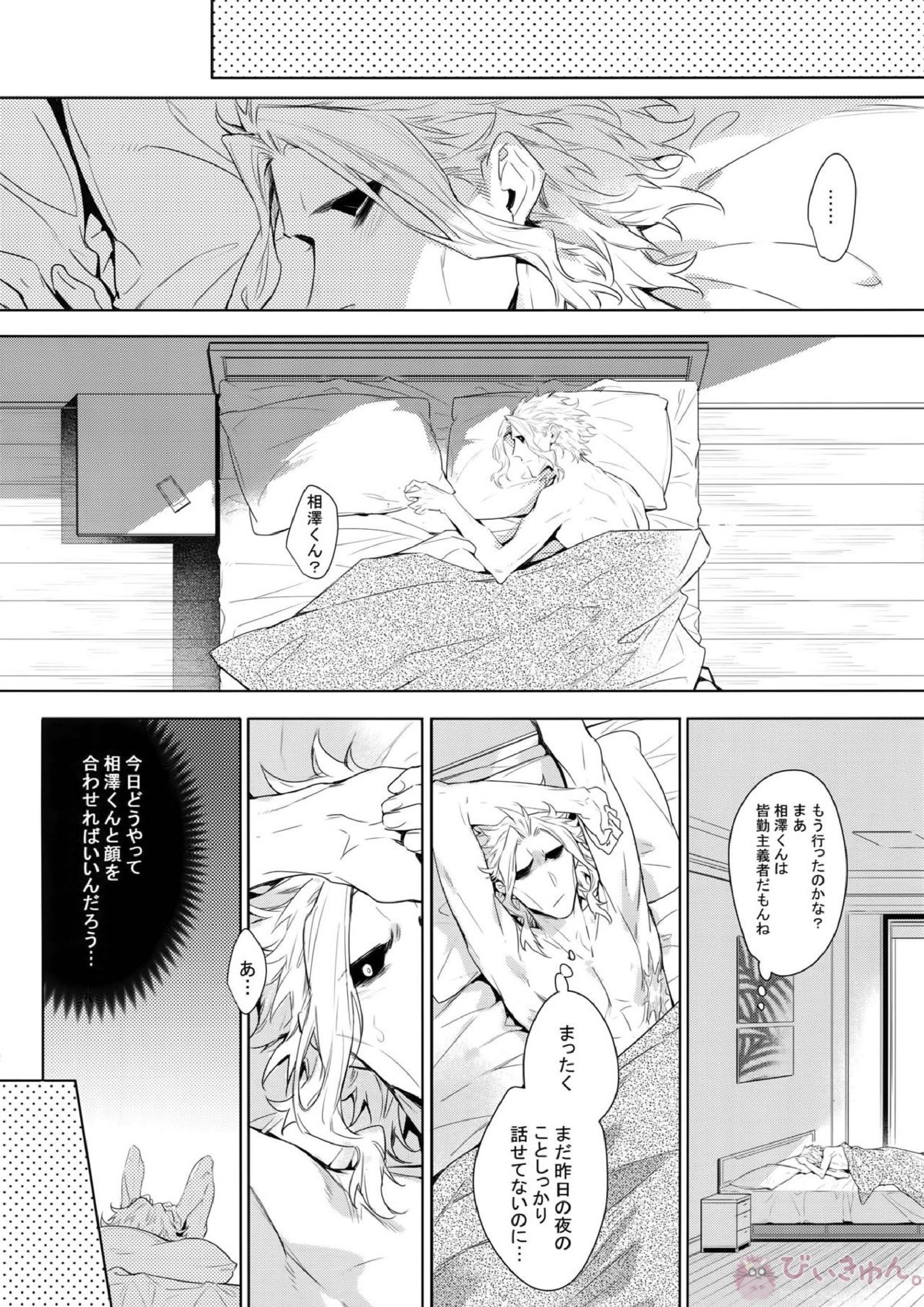 新人教師と酔っ払い彼氏の夜 40ページ