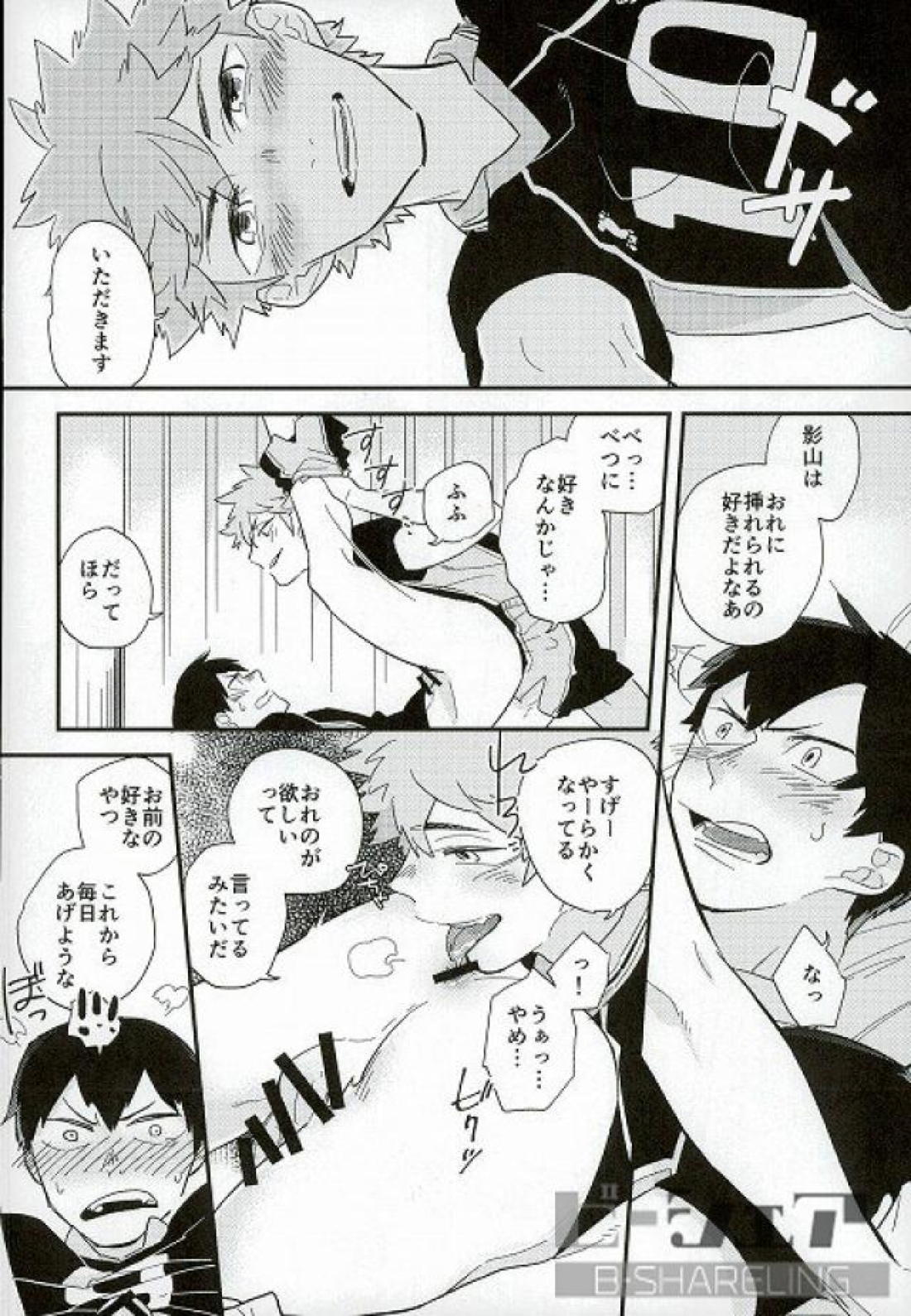 おれのおうさま 19ページ