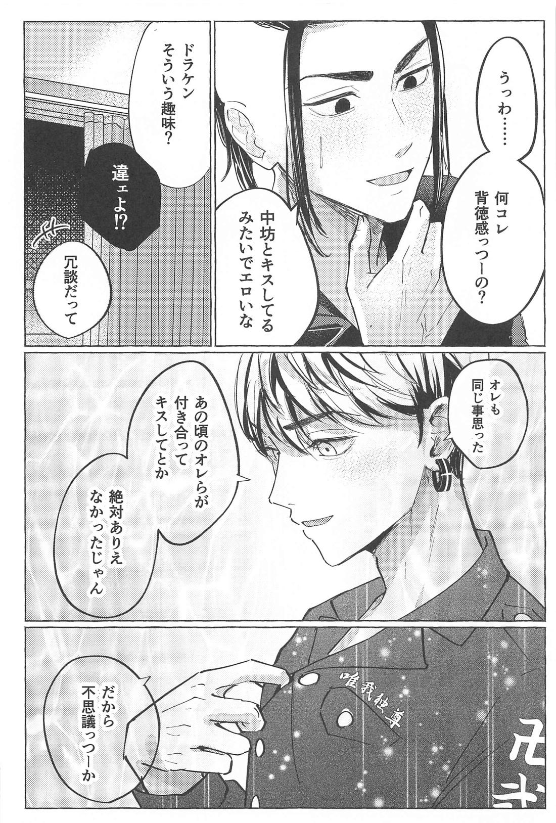 27歳の特攻服 5ページ