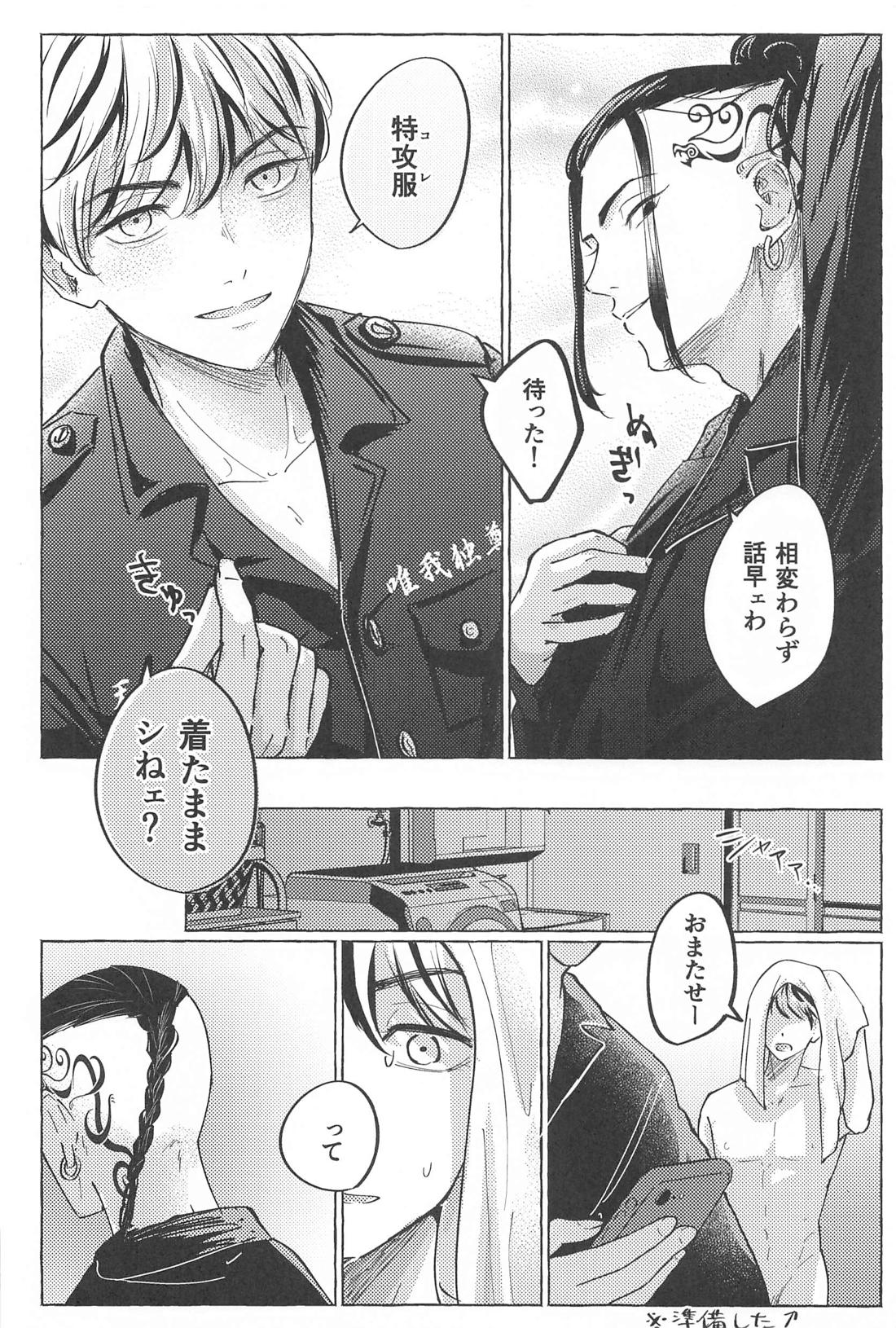 27歳の特攻服 7ページ