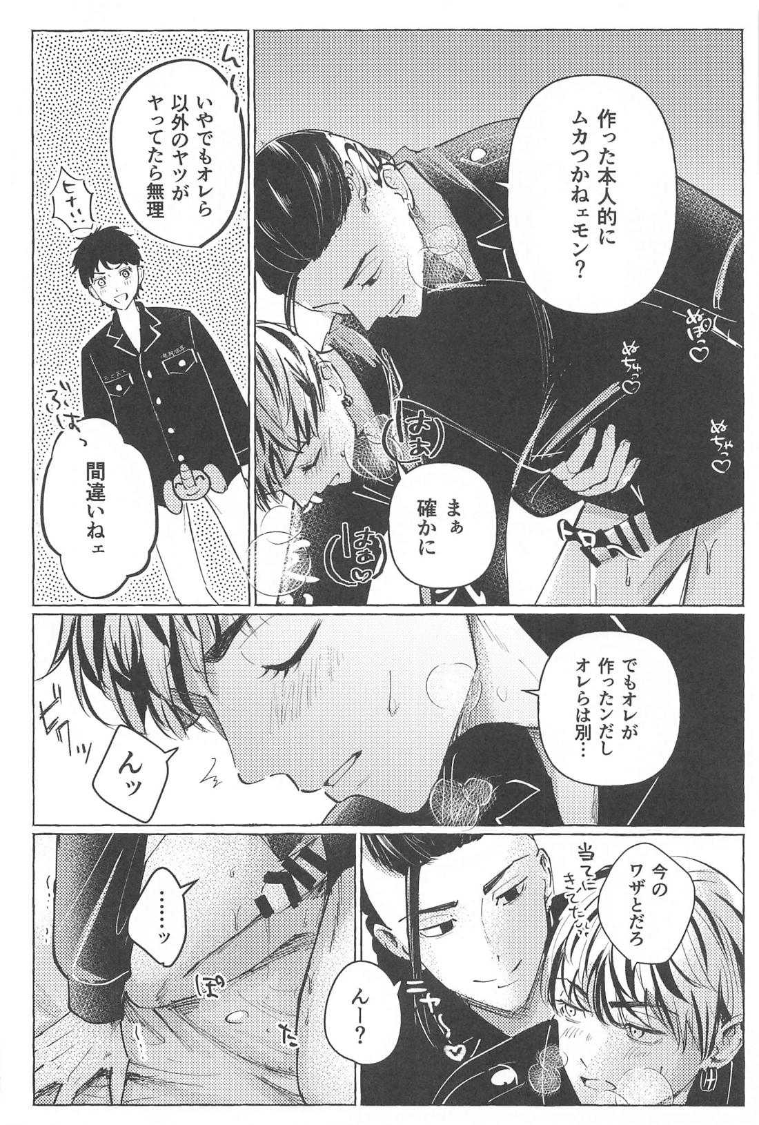27歳の特攻服 9ページ