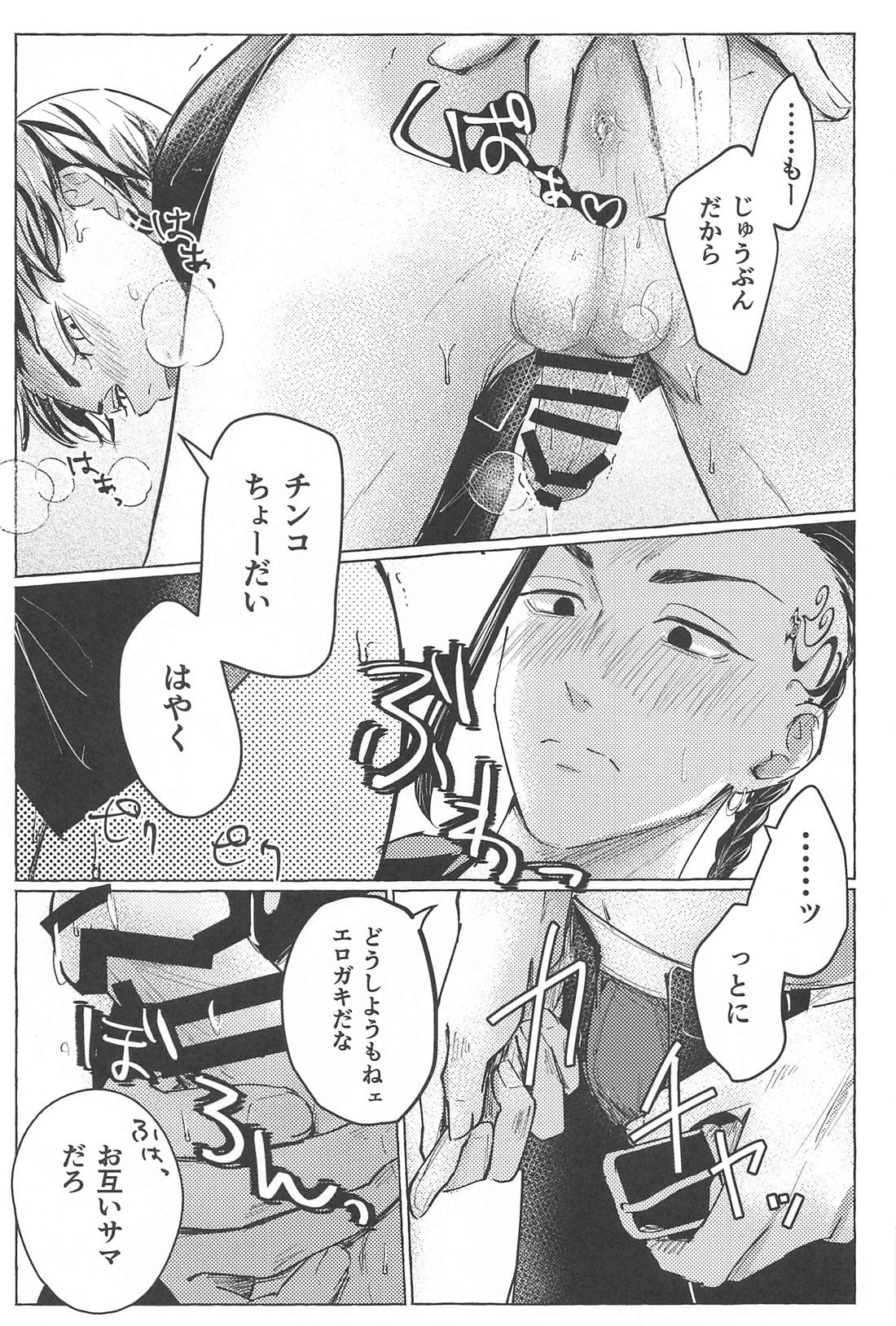 27歳の特攻服 10ページ