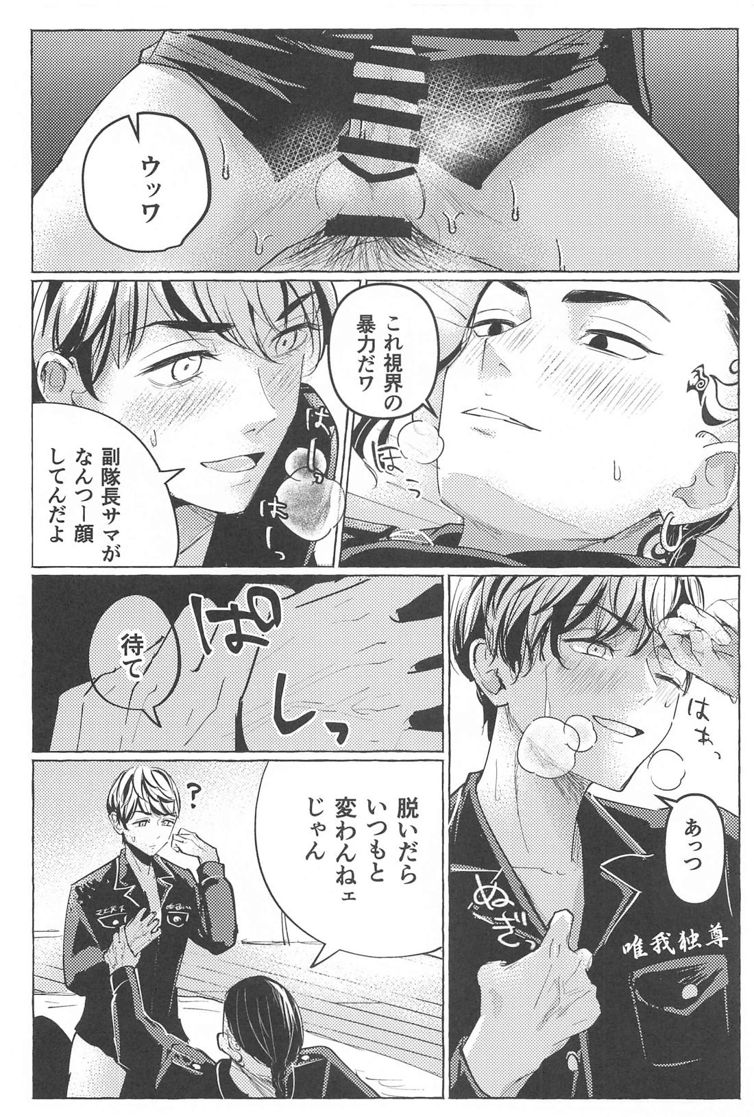 27歳の特攻服 13ページ