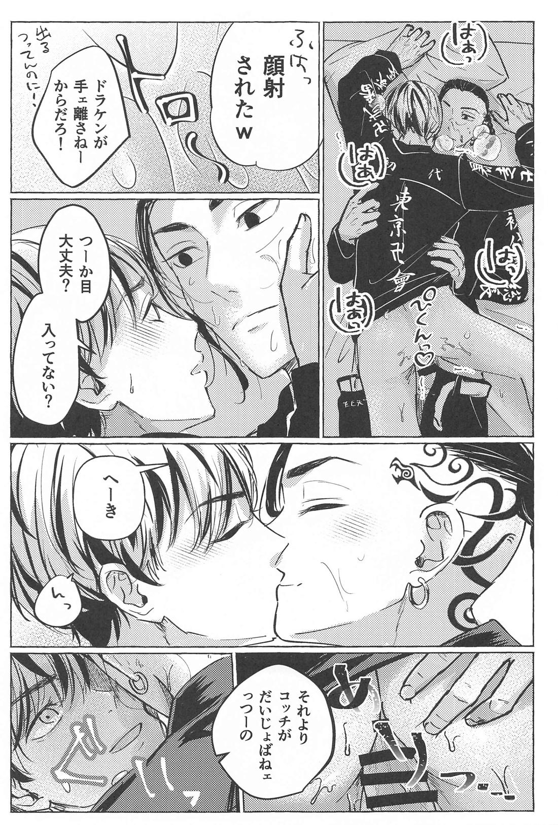 27歳の特攻服 16ページ