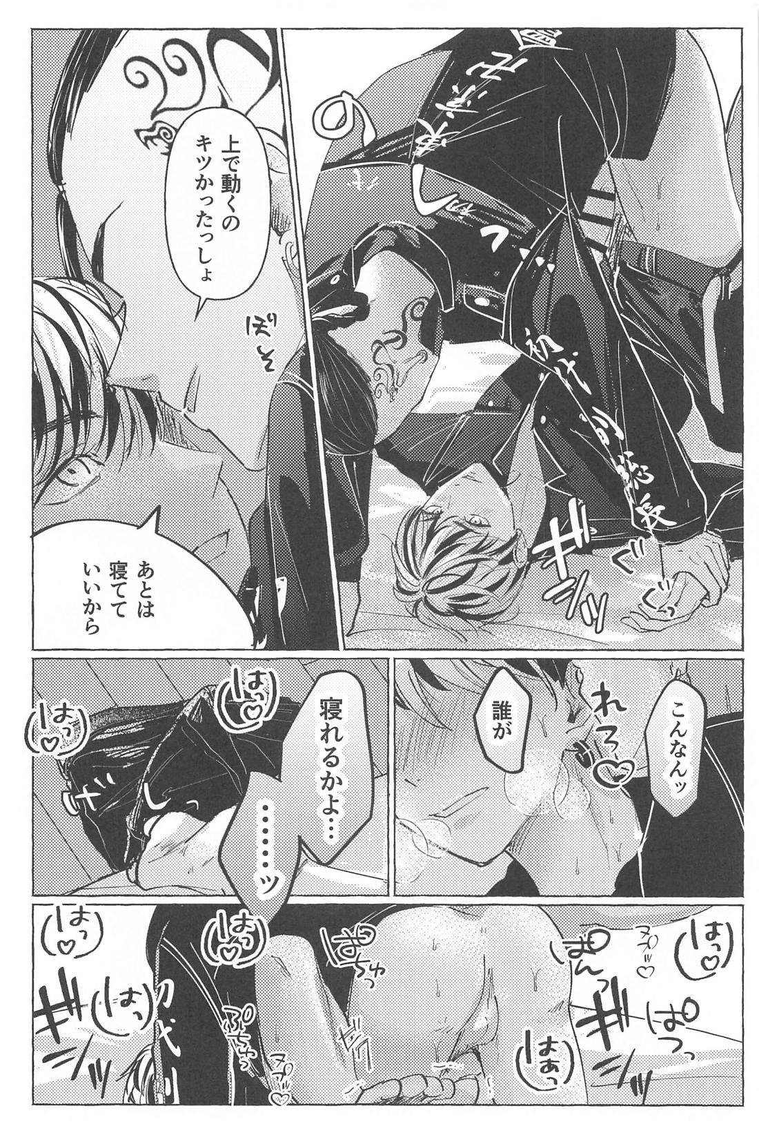 27歳の特攻服 17ページ