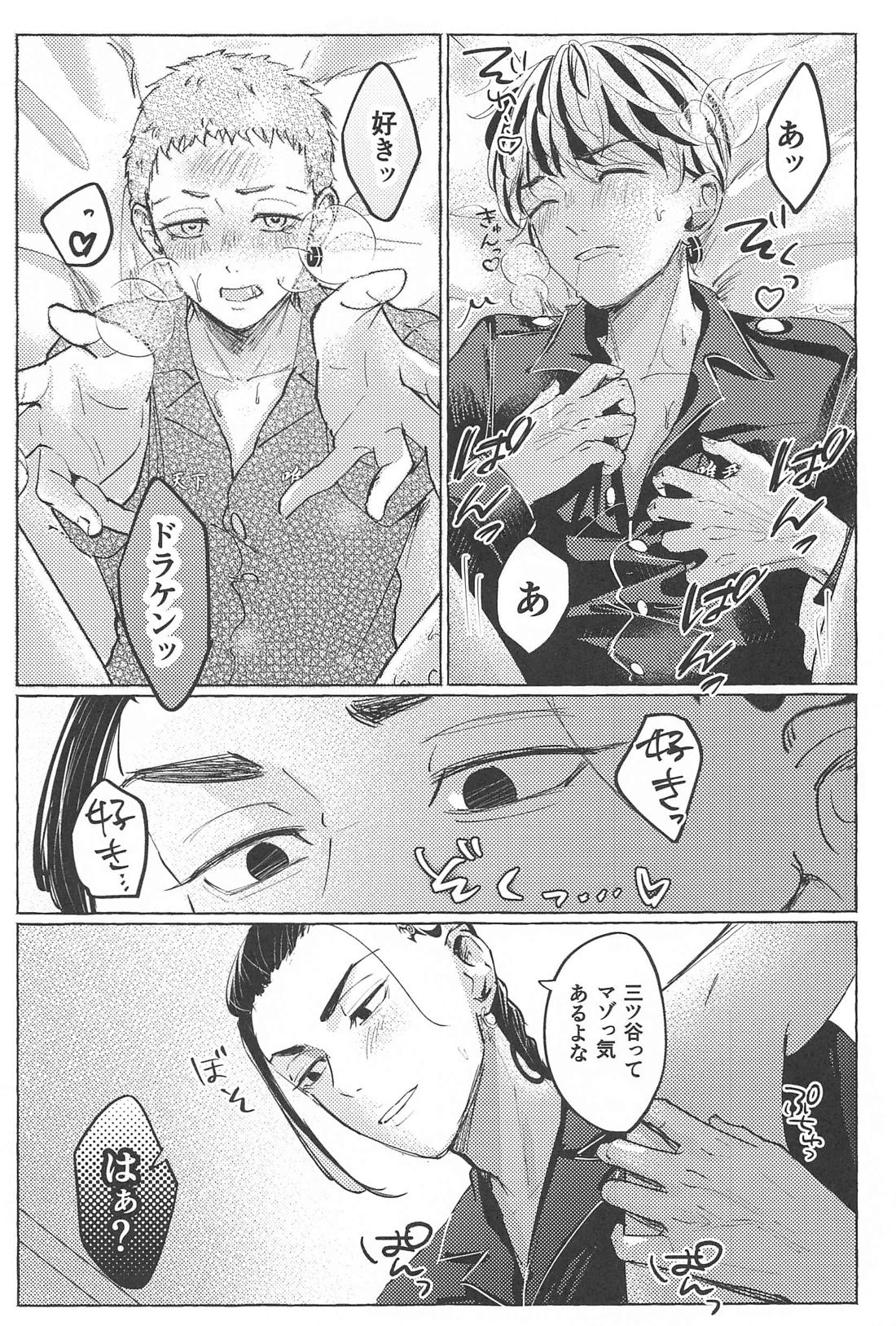 27歳の特攻服 18ページ