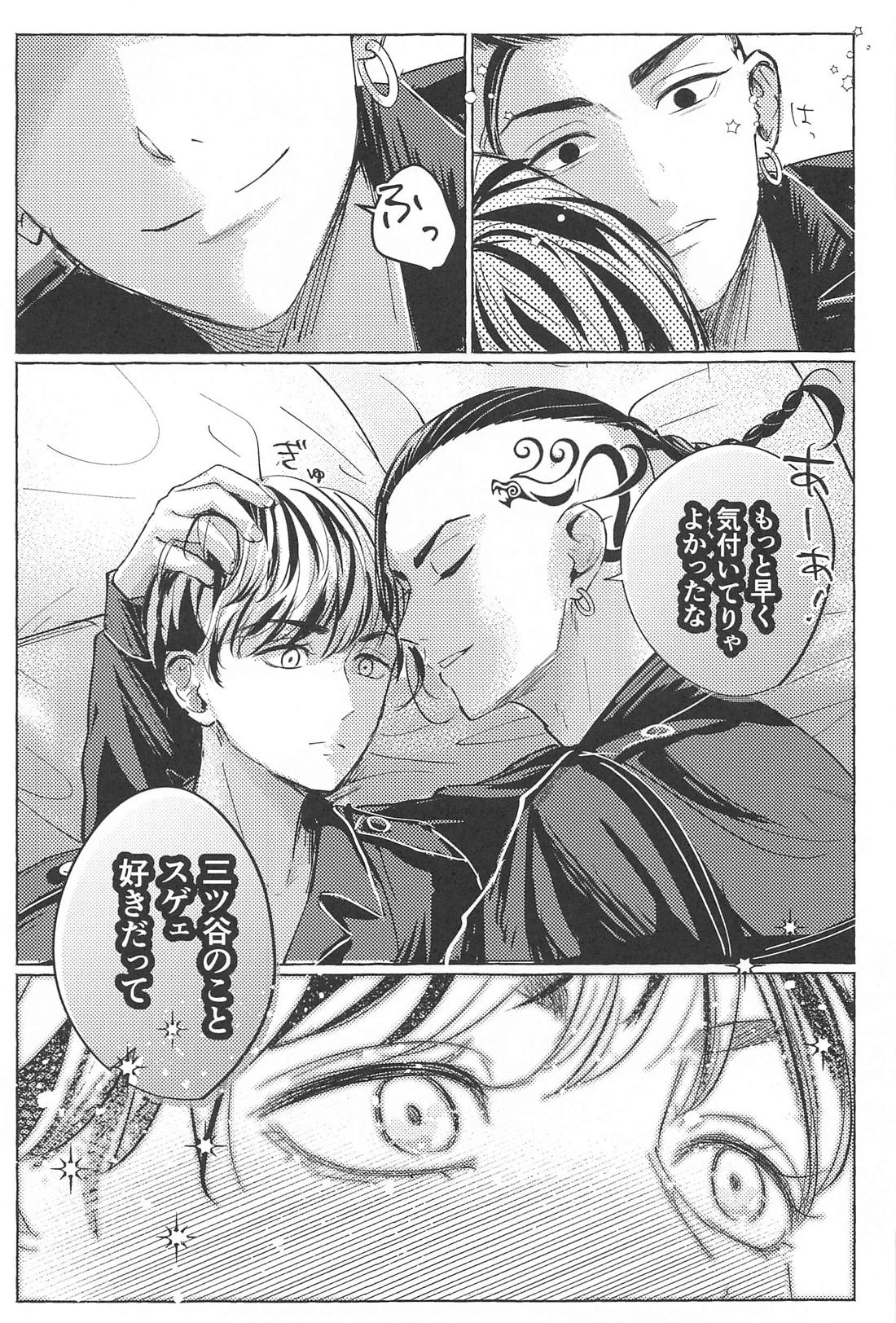 27歳の特攻服 22ページ