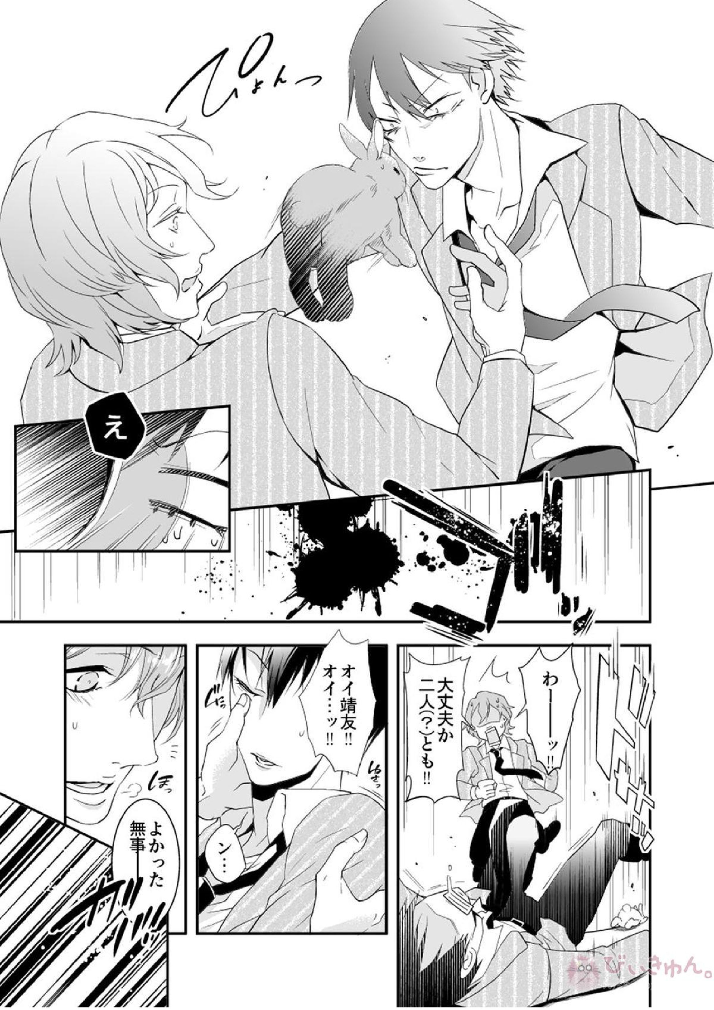 Rabbitrip 5ページ