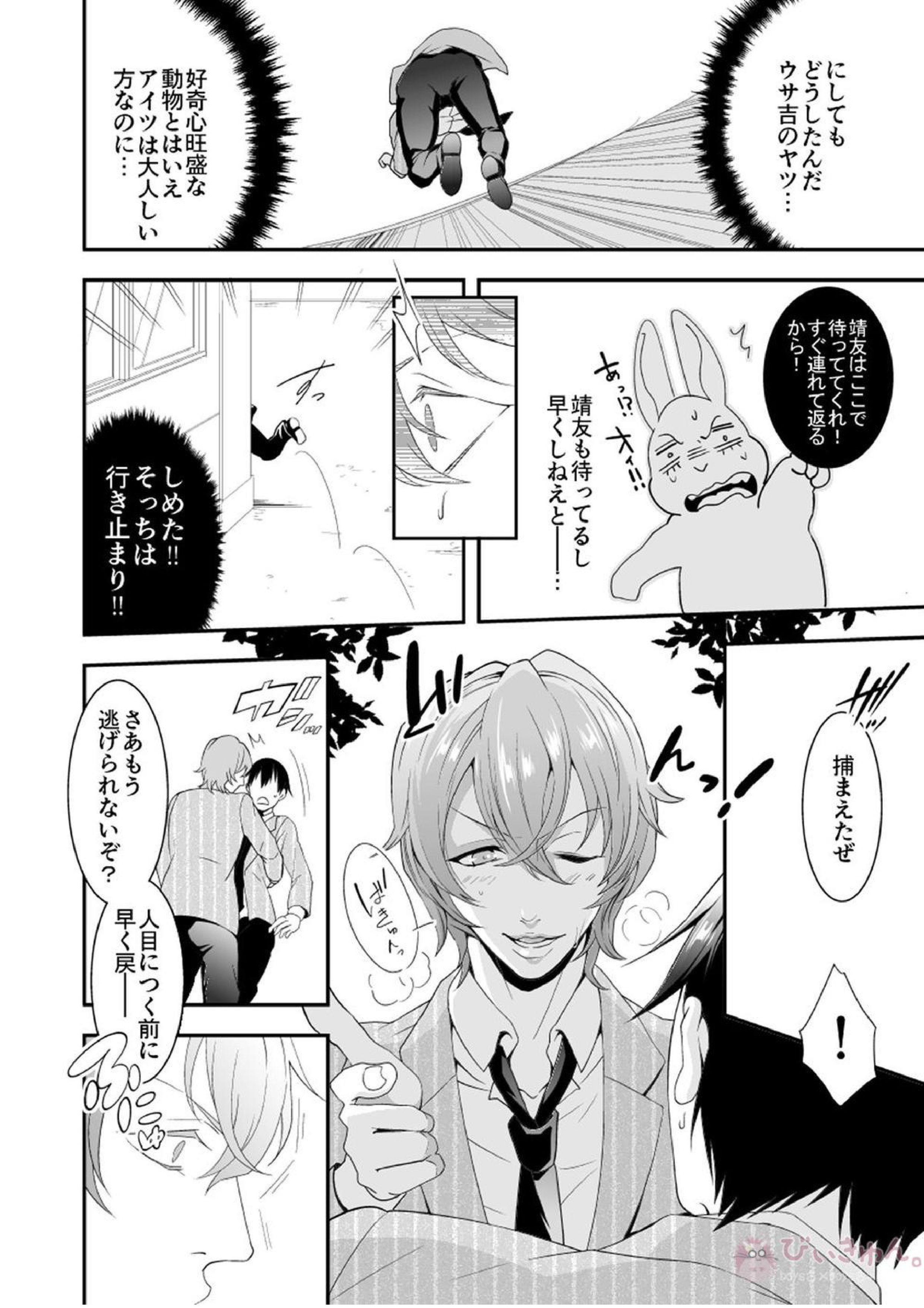 Rabbitrip 10ページ