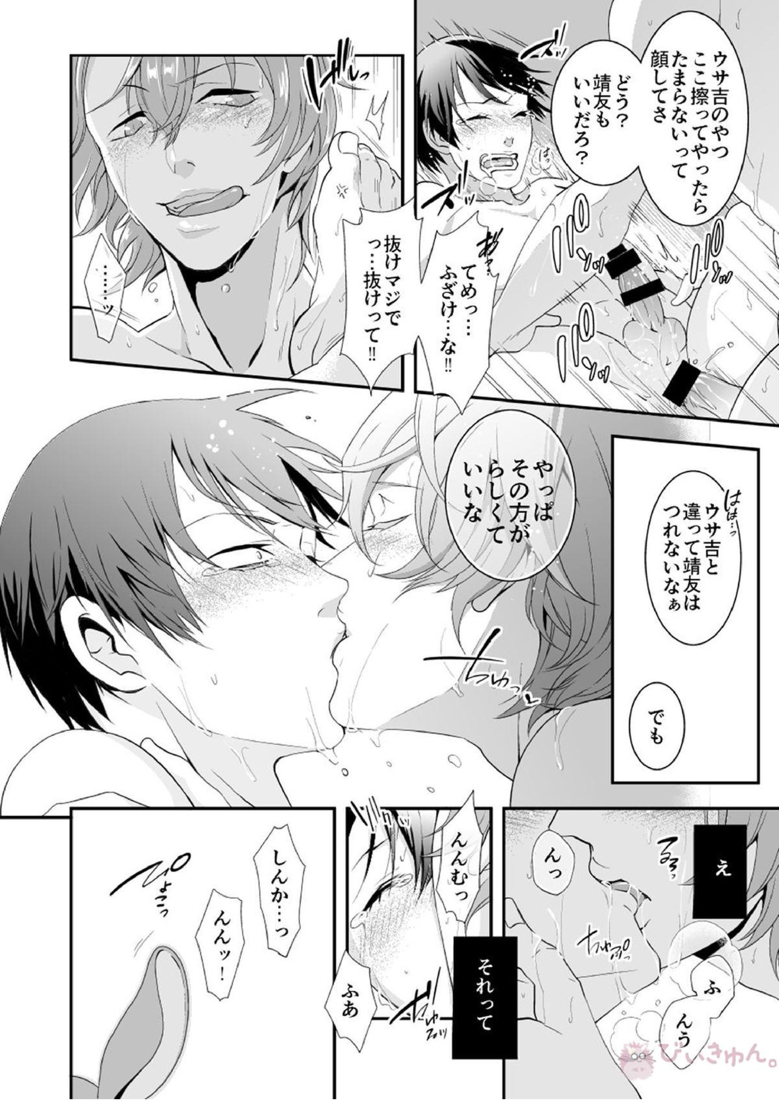 Rabbitrip 22ページ