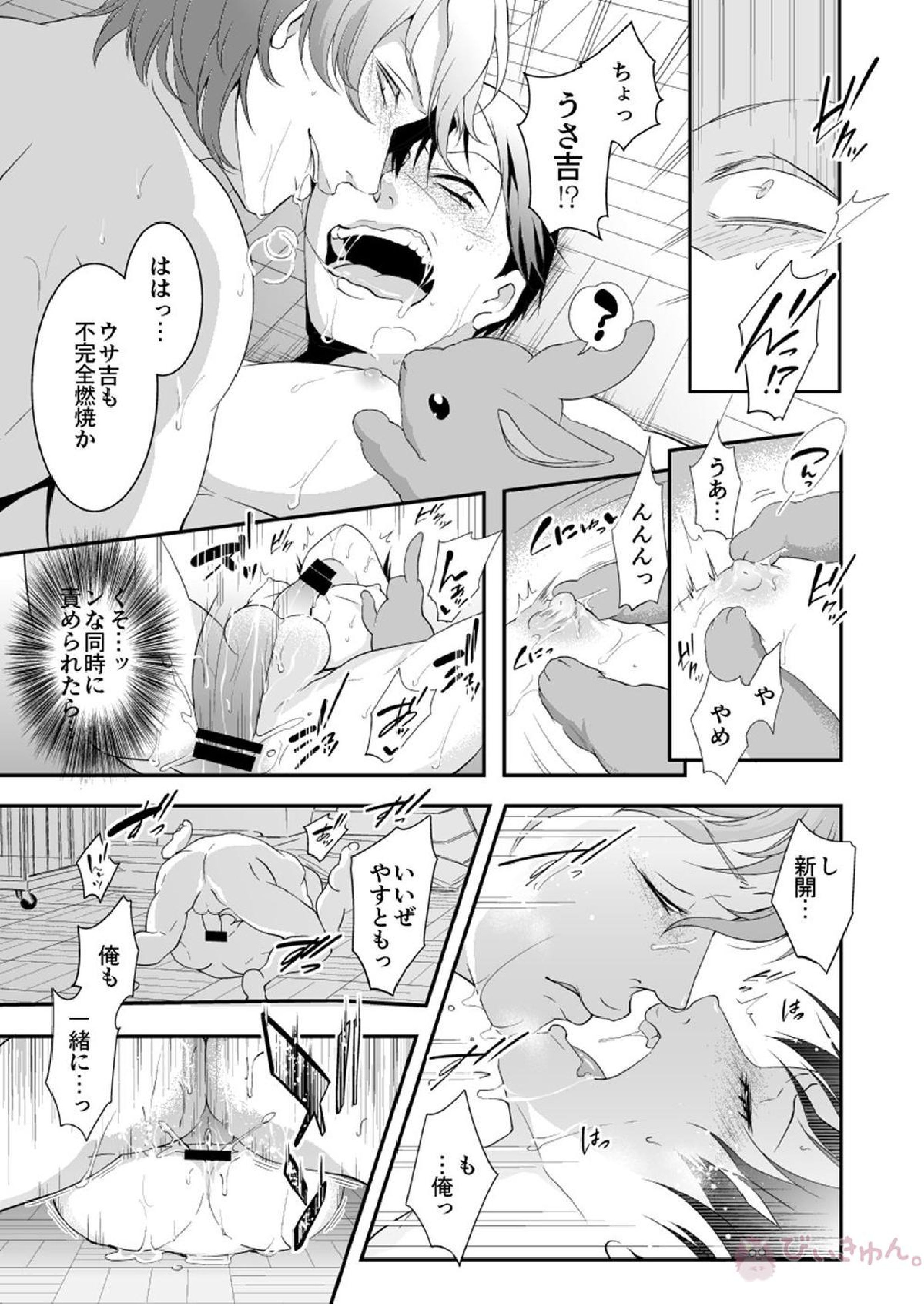 Rabbitrip 23ページ