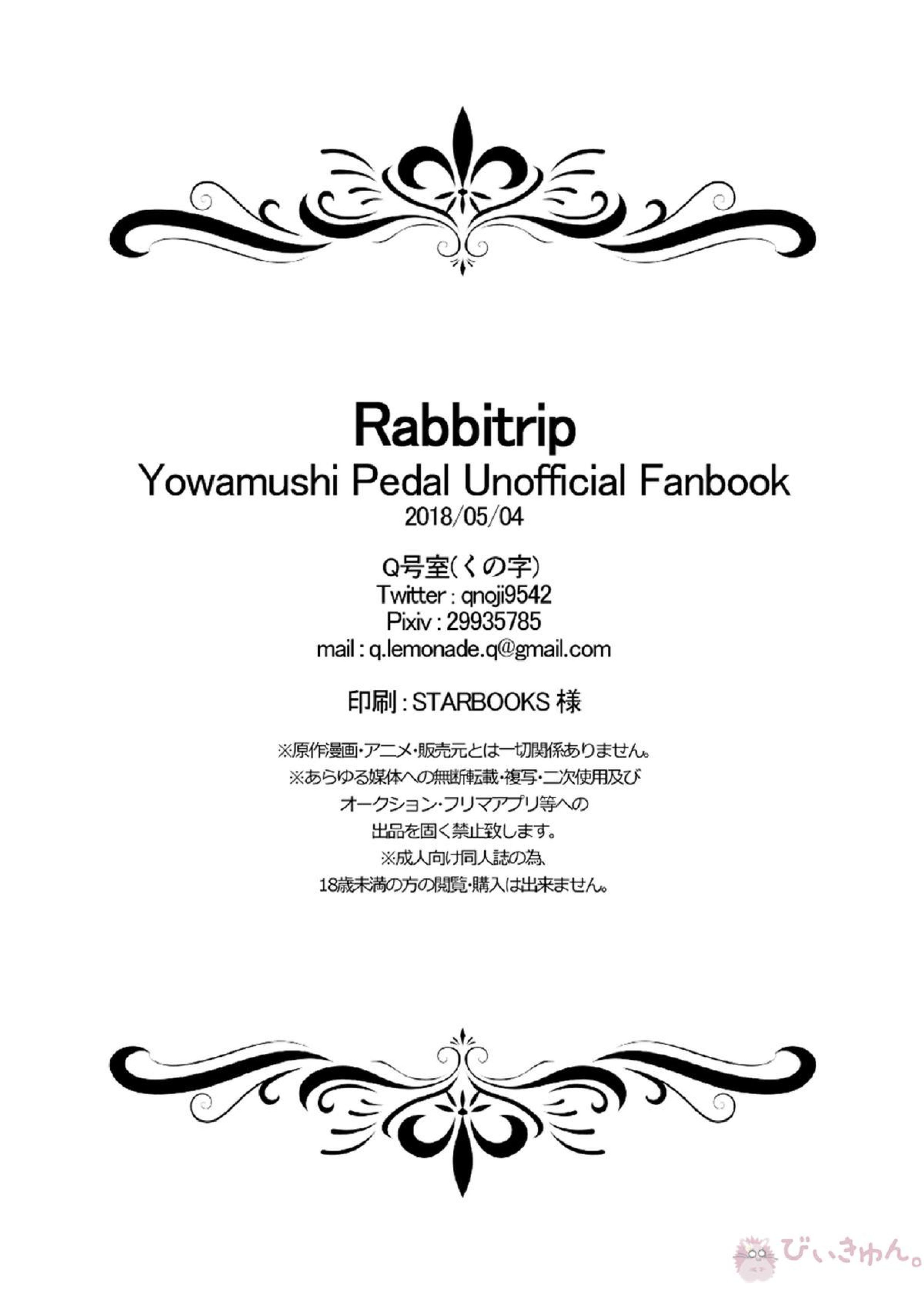 Rabbitrip 27ページ