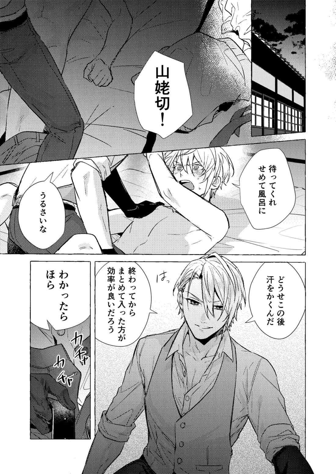 着の身着のまま 2ページ