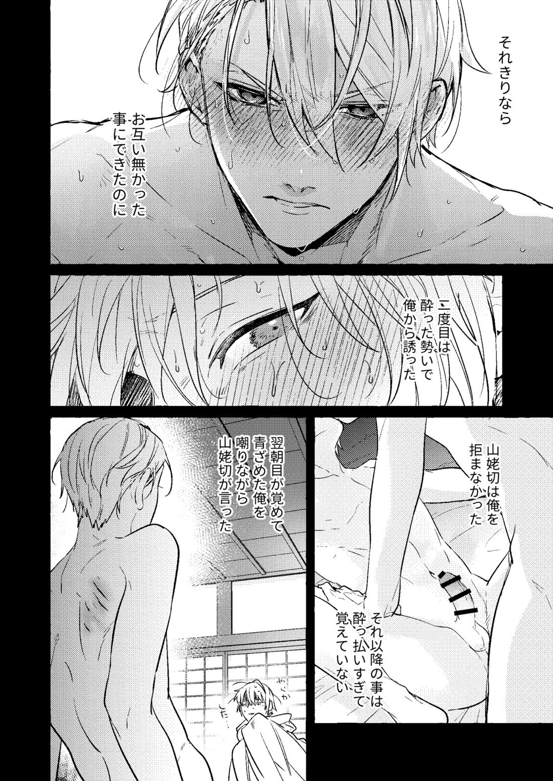 着の身着のまま 5ページ