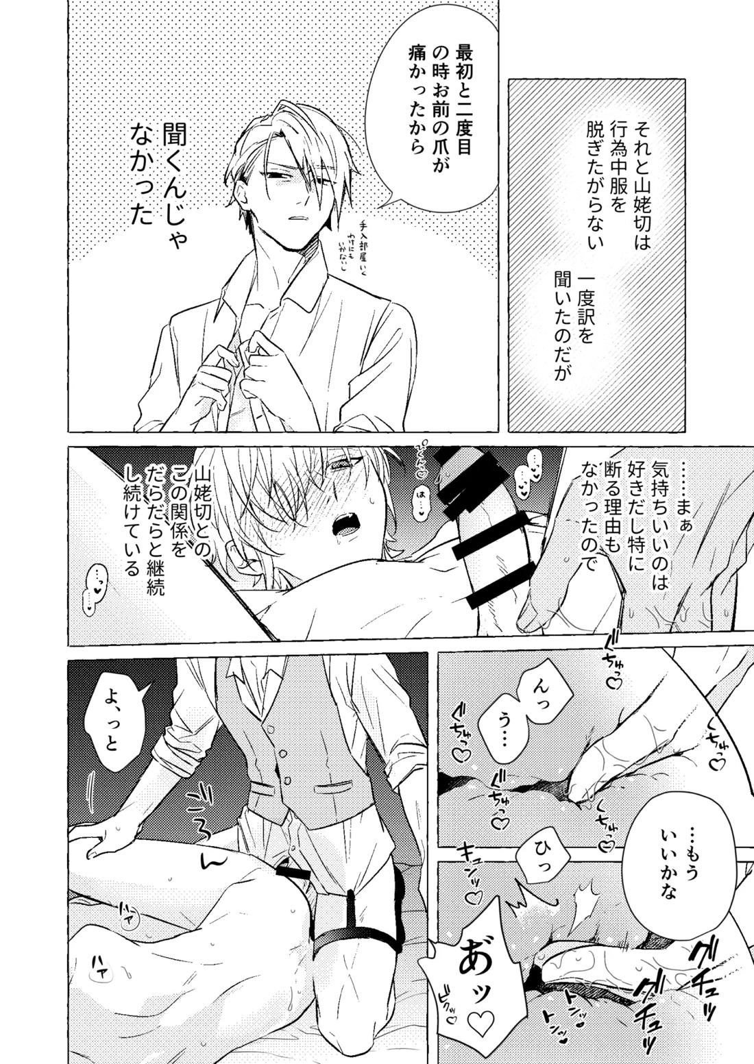 着の身着のまま 7ページ