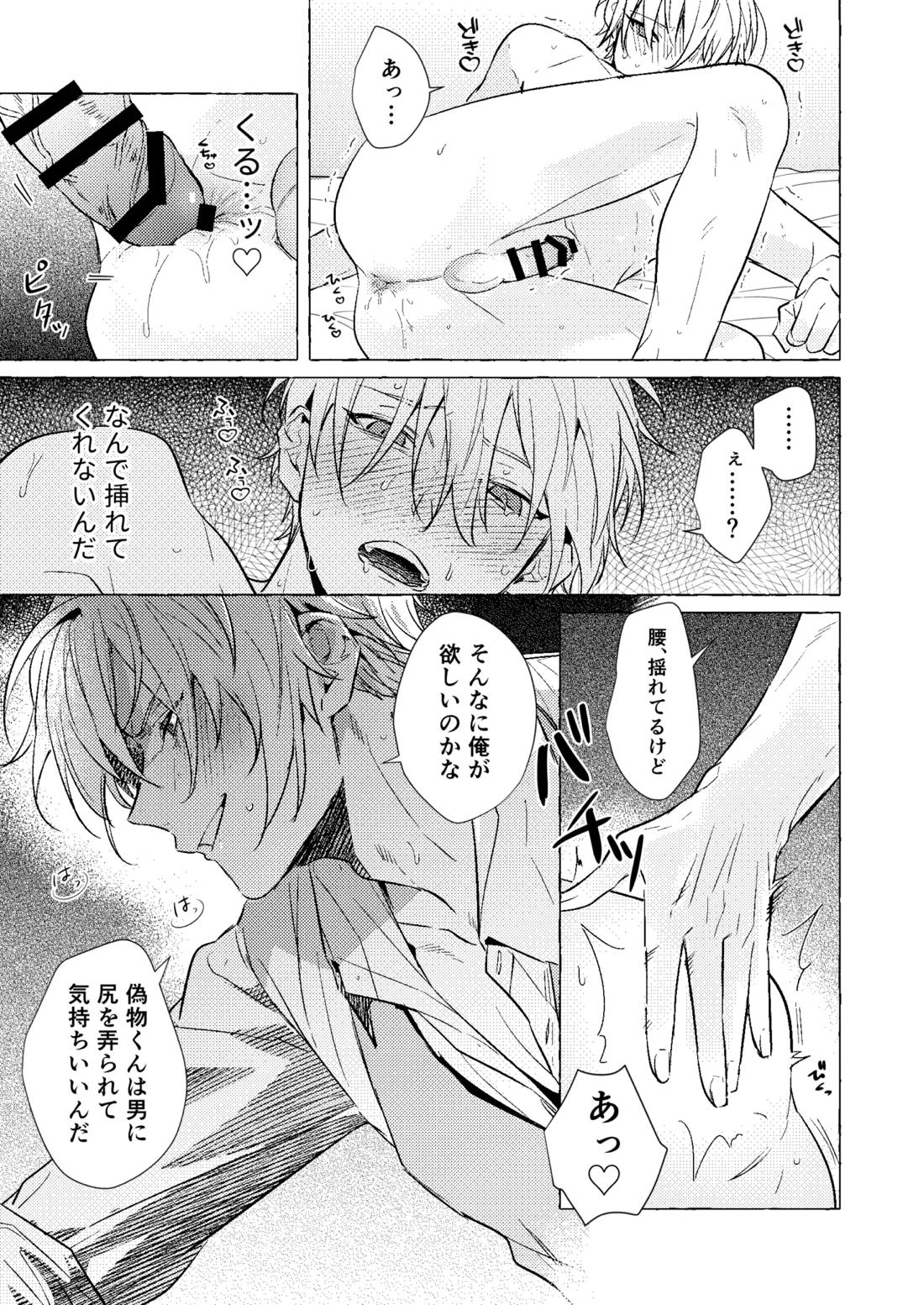 着の身着のまま 8ページ