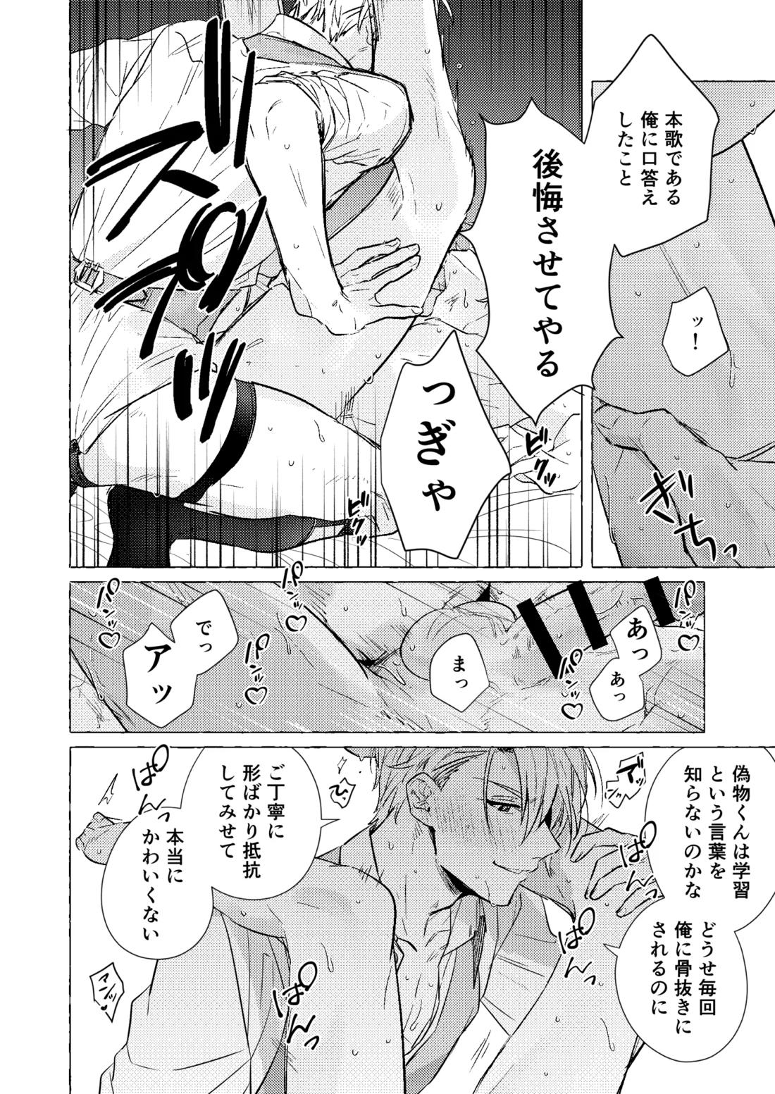 着の身着のまま 11ページ