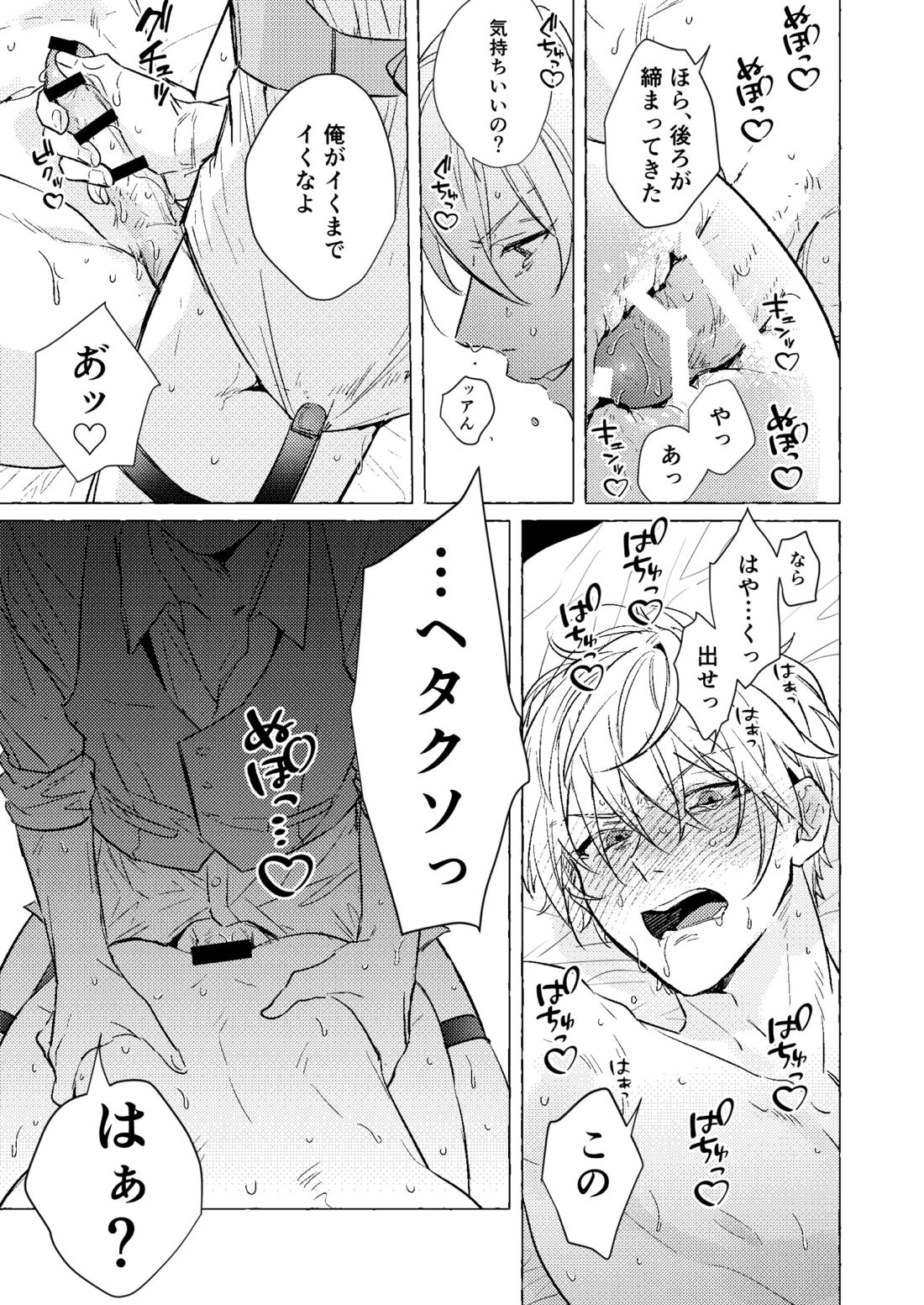 着の身着のまま 12ページ