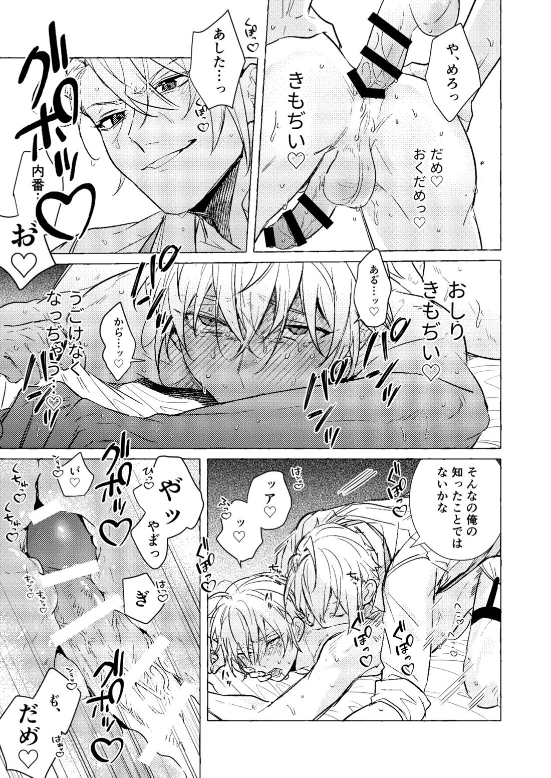 着の身着のまま 14ページ