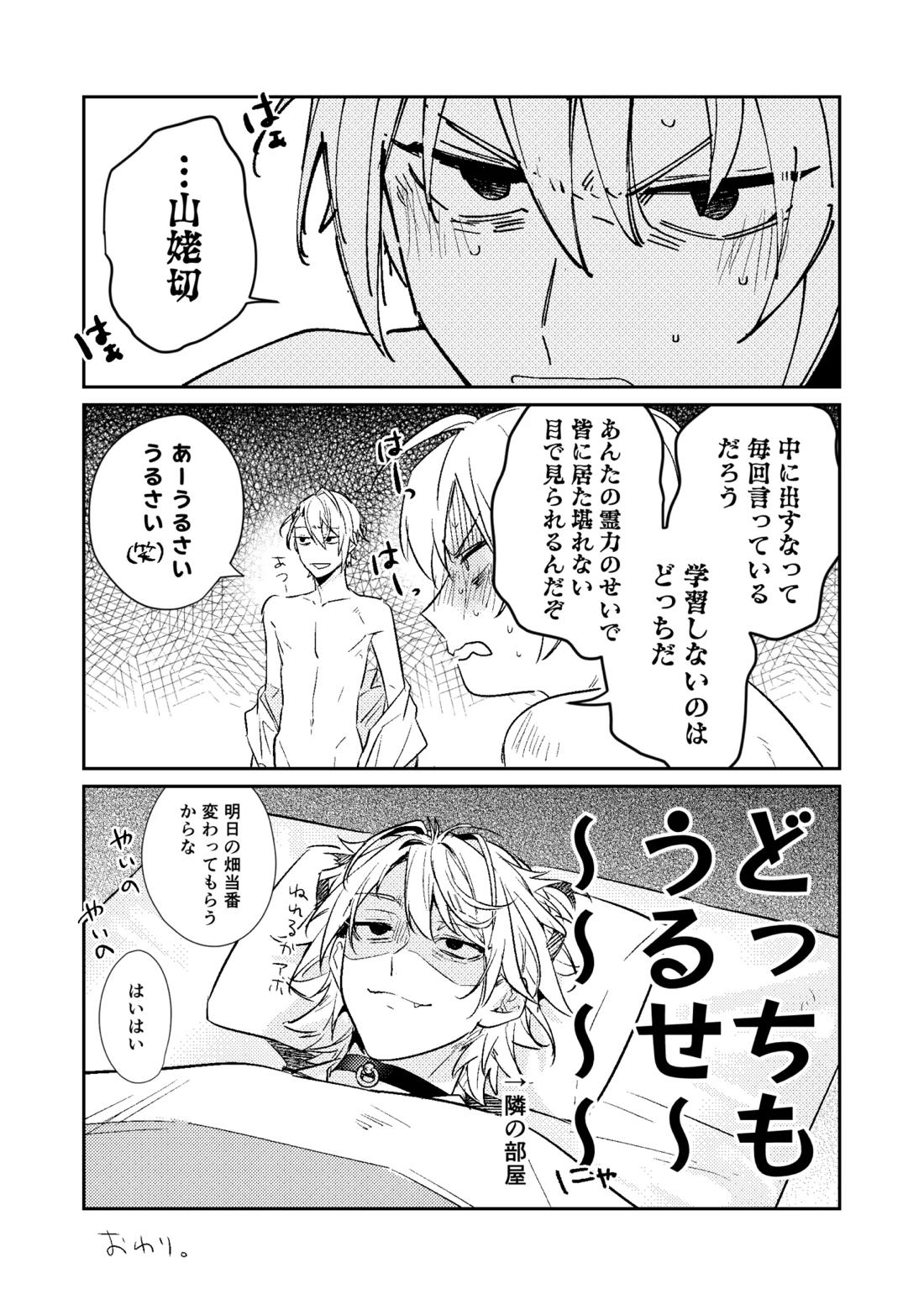 着の身着のまま 16ページ