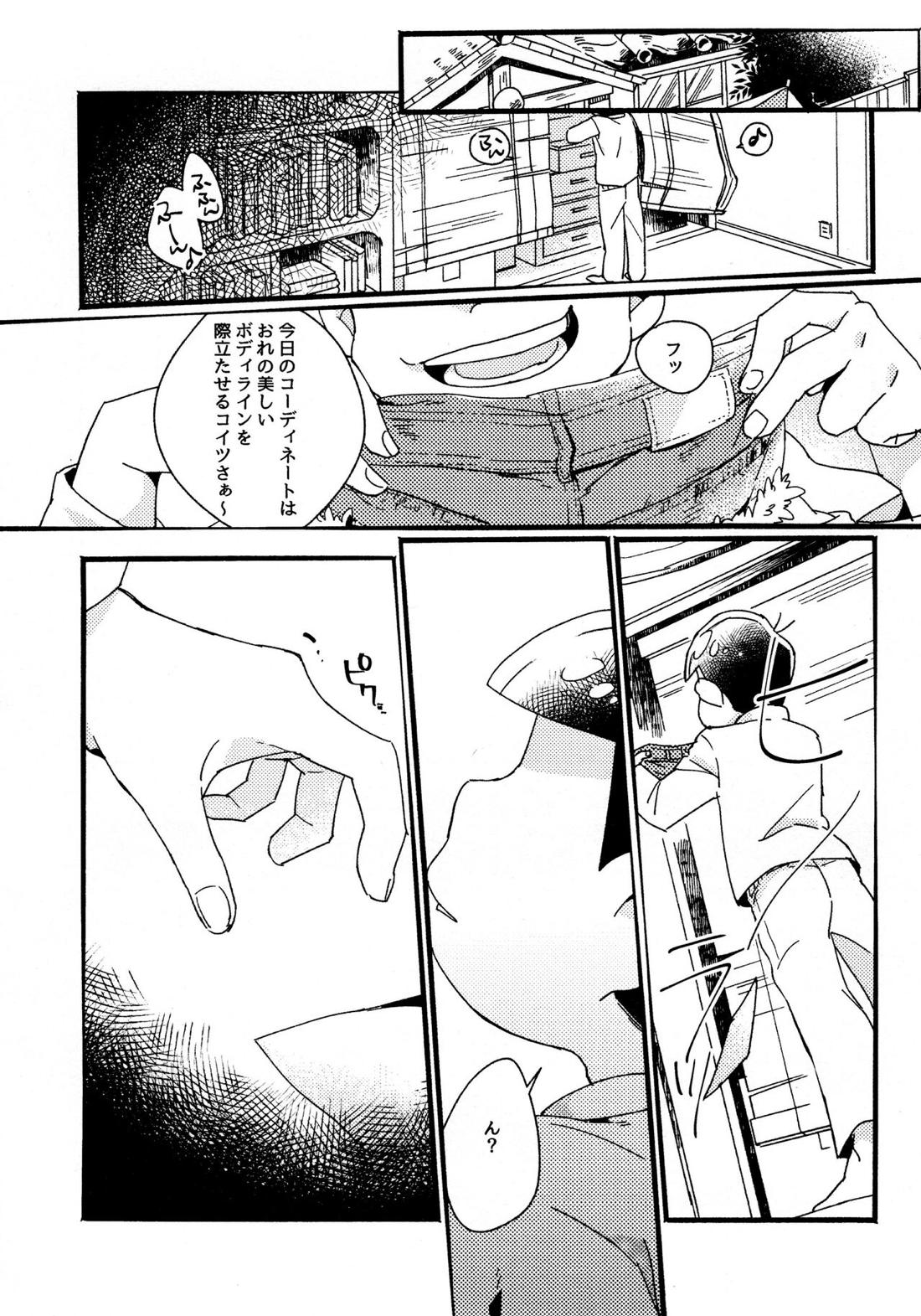ワンナイト♡しませんか? 4ページ