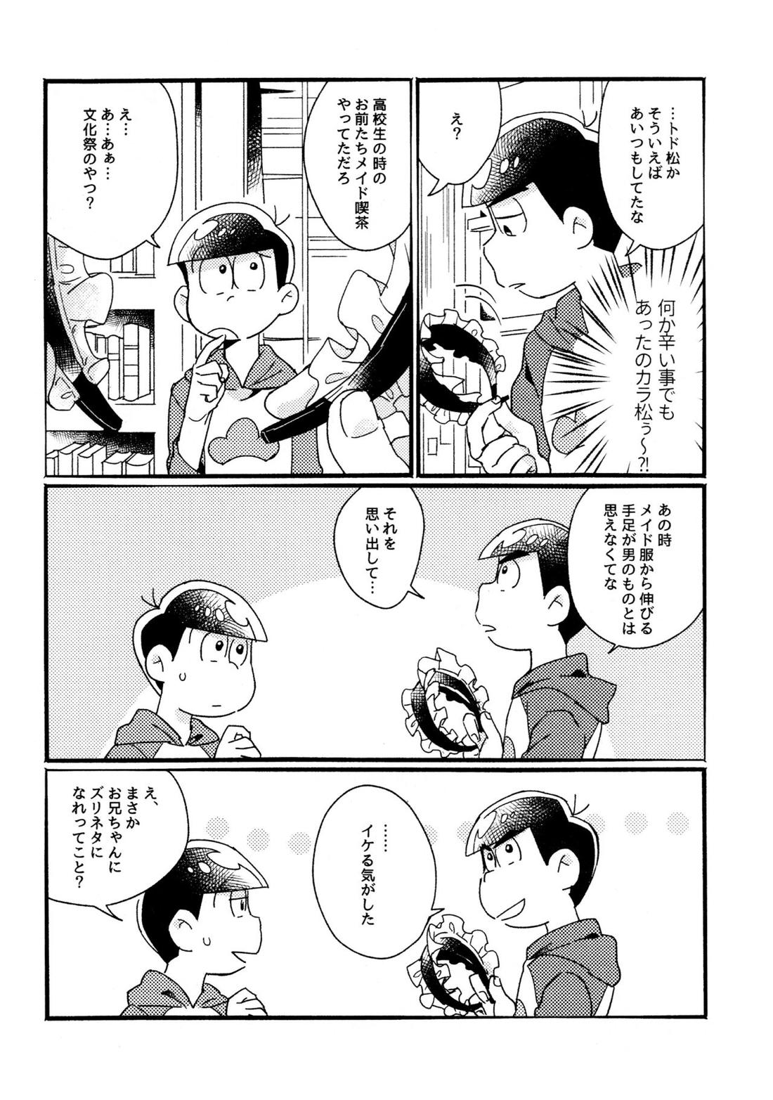 ワンナイト♡しませんか? 8ページ