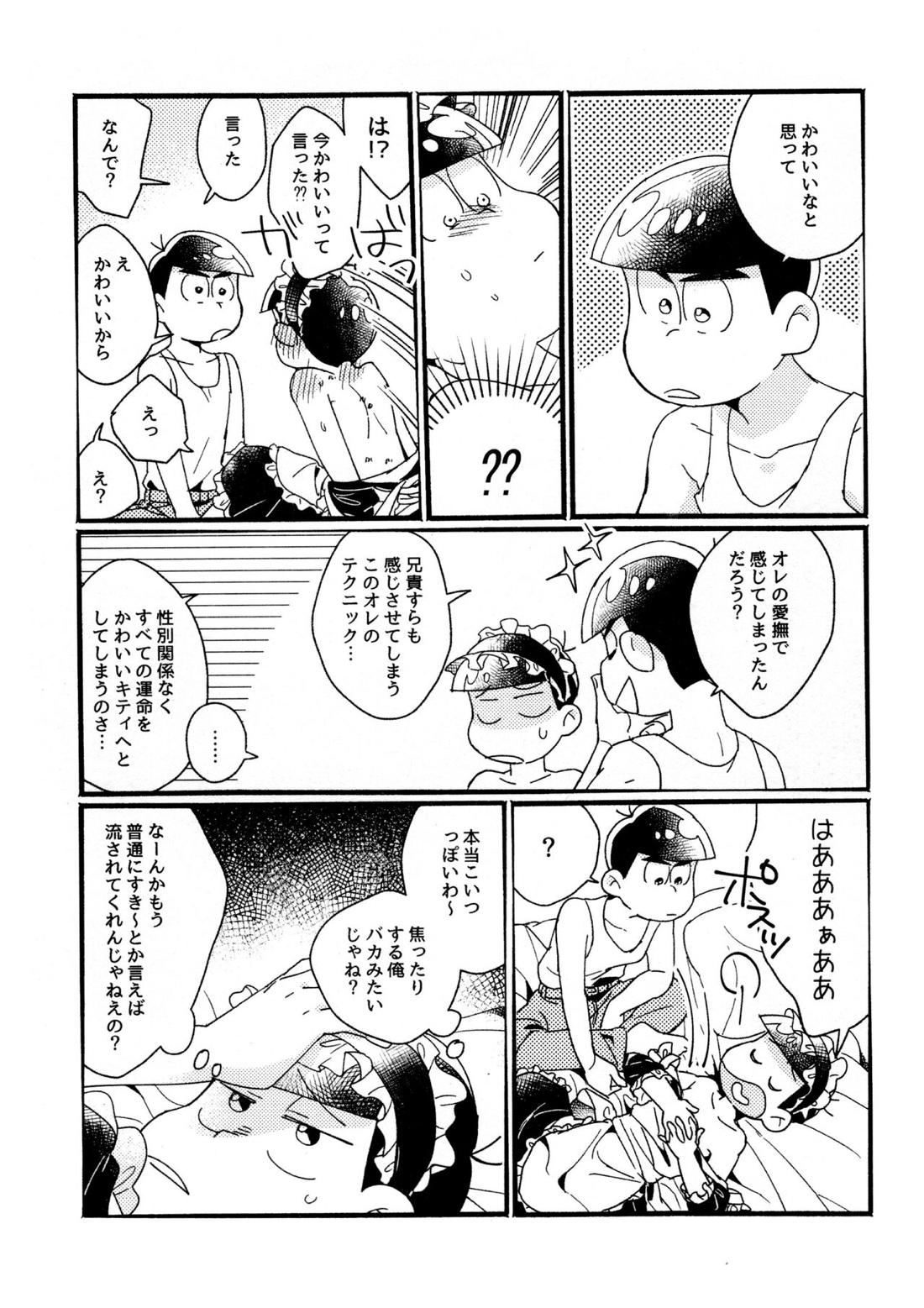 ワンナイト♡しませんか? 29ページ