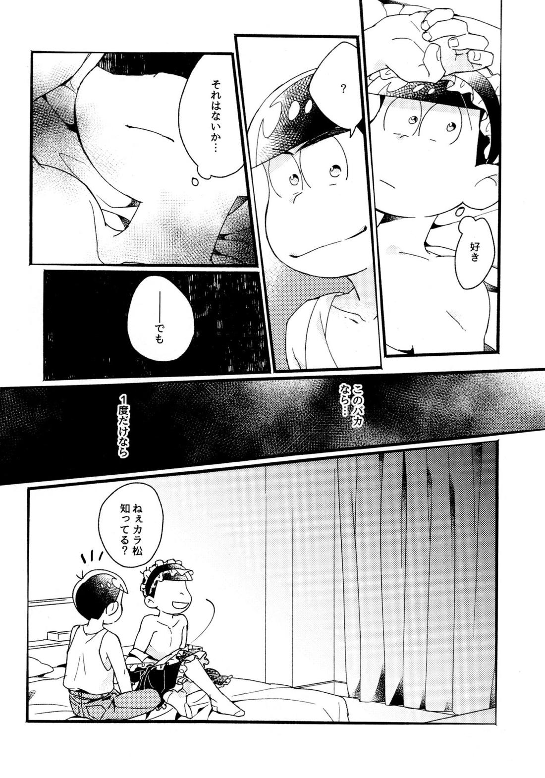 ワンナイト♡しませんか? 30ページ